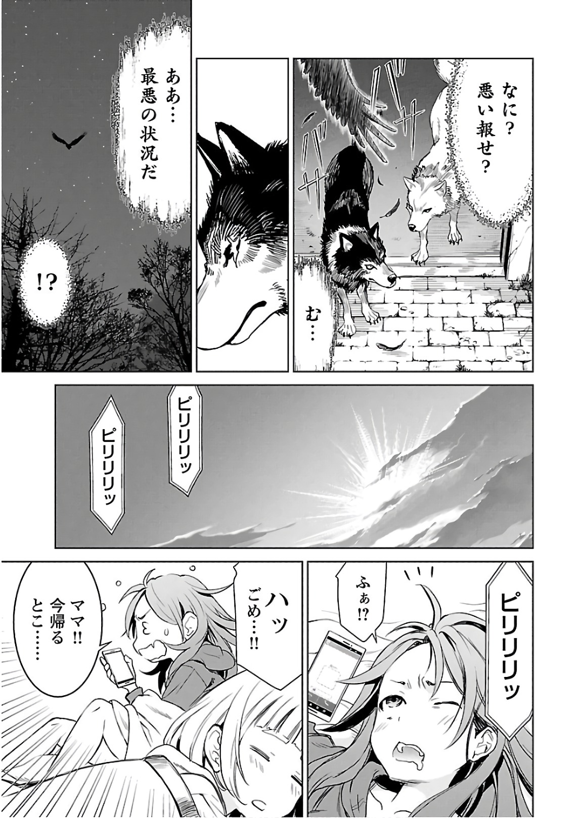 [阿倍野ちゃこ×天王寺キツネ]ワルキューレのキコ 第03巻 Page 74