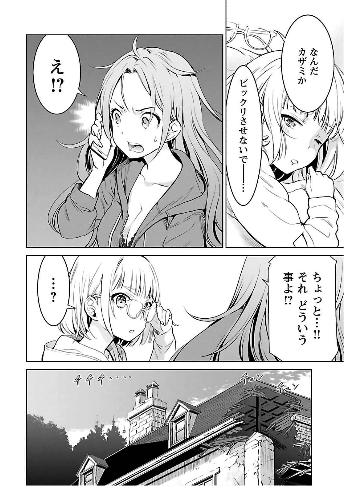 [阿倍野ちゃこ×天王寺キツネ]ワルキューレのキコ 第03巻 Page 75