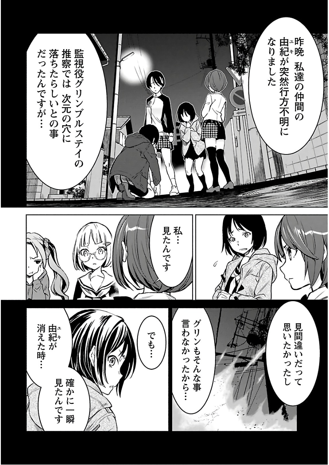 [阿倍野ちゃこ×天王寺キツネ]ワルキューレのキコ 第03巻 Page 77