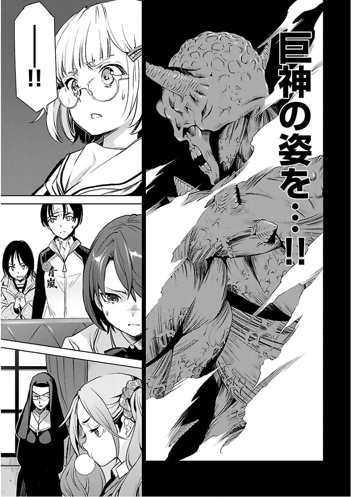 [阿倍野ちゃこ×天王寺キツネ]ワルキューレのキコ 第03巻 Page 78