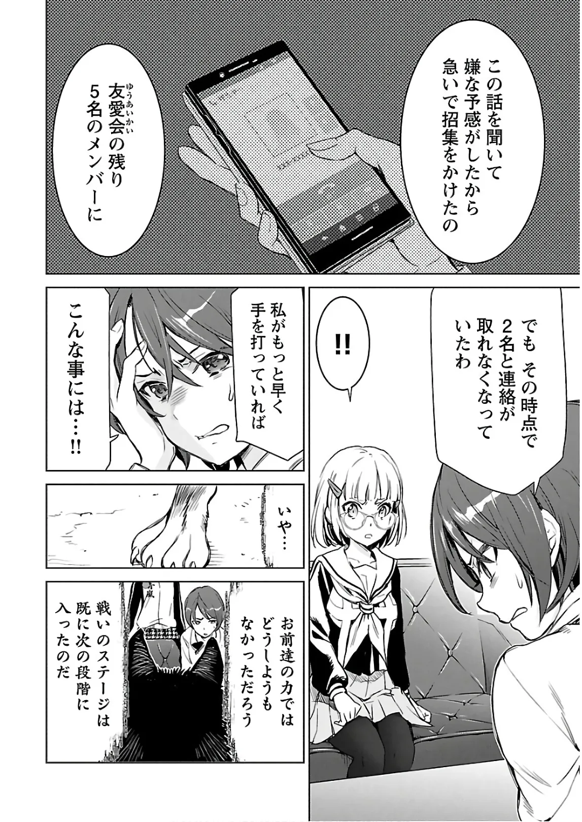 [阿倍野ちゃこ×天王寺キツネ]ワルキューレのキコ 第03巻 Page 79