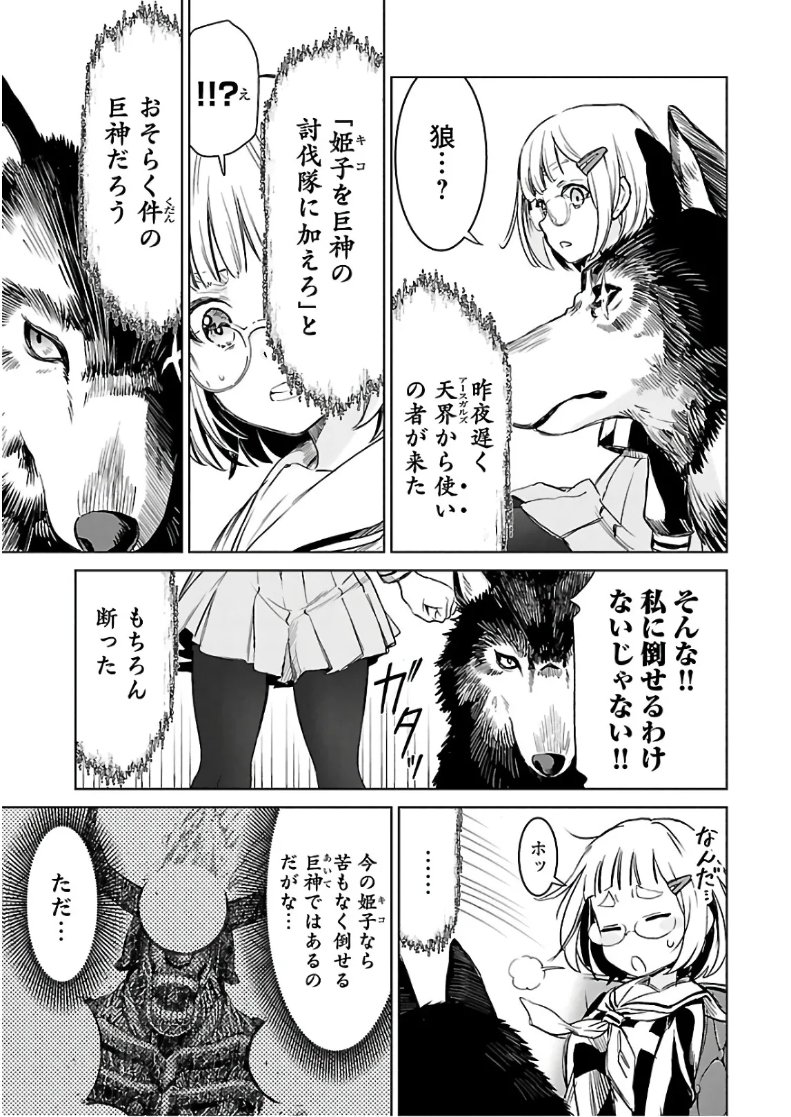 [阿倍野ちゃこ×天王寺キツネ]ワルキューレのキコ 第03巻 Page 80