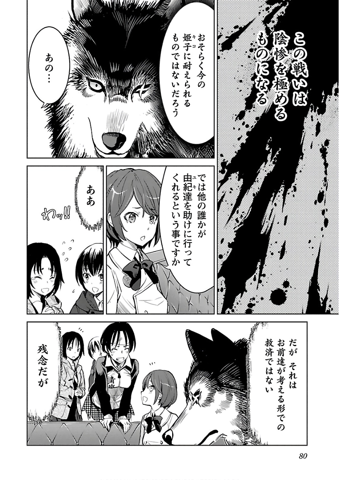 [阿倍野ちゃこ×天王寺キツネ]ワルキューレのキコ 第03巻 Page 81