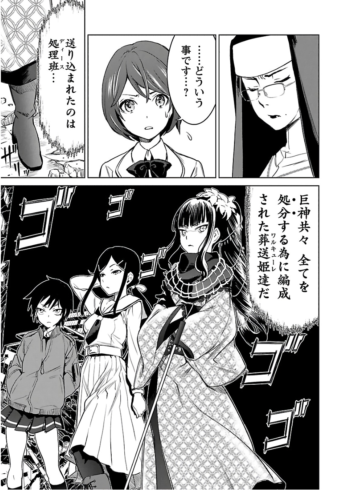 [阿倍野ちゃこ×天王寺キツネ]ワルキューレのキコ 第03巻 Page 82