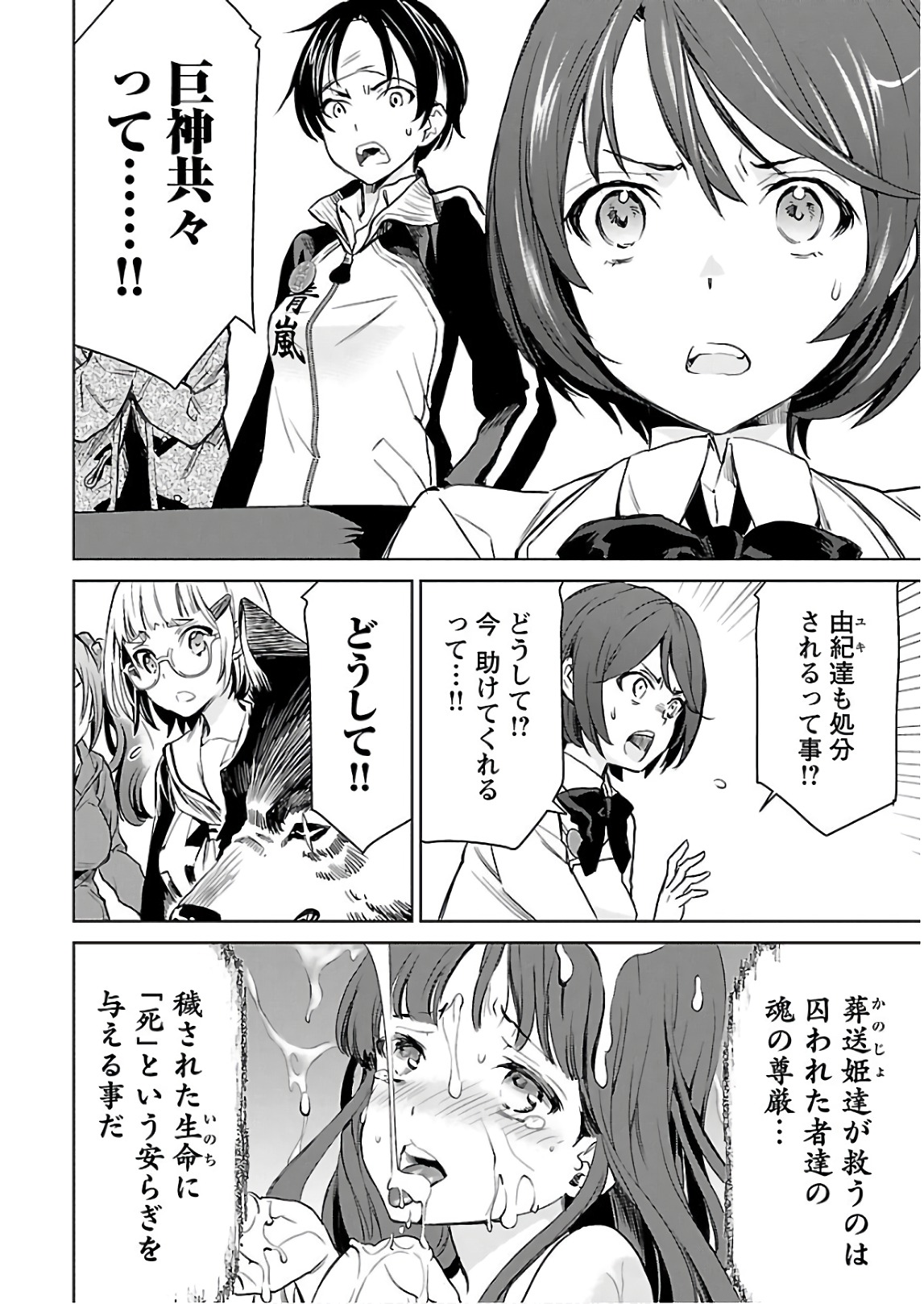 [阿倍野ちゃこ×天王寺キツネ]ワルキューレのキコ 第03巻 Page 83