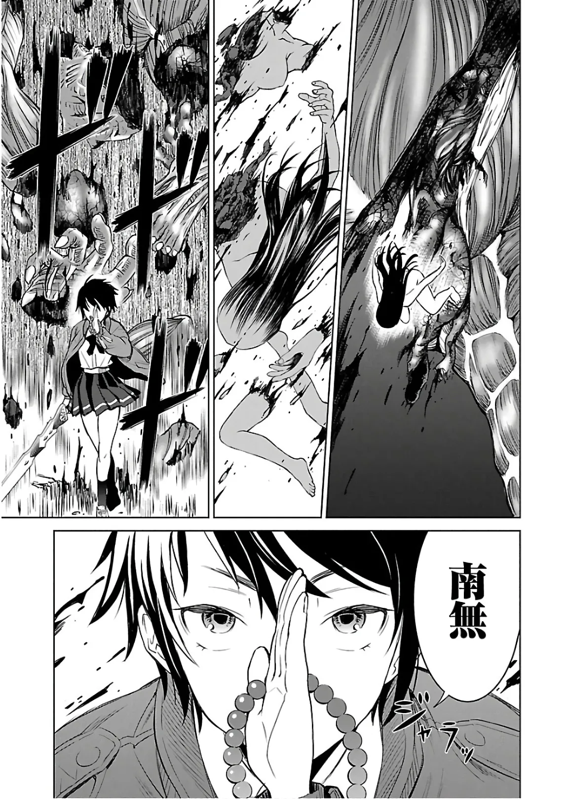 [阿倍野ちゃこ×天王寺キツネ]ワルキューレのキコ 第03巻 Page 88