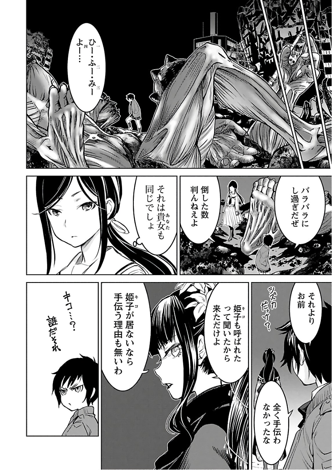 [阿倍野ちゃこ×天王寺キツネ]ワルキューレのキコ 第03巻 Page 91