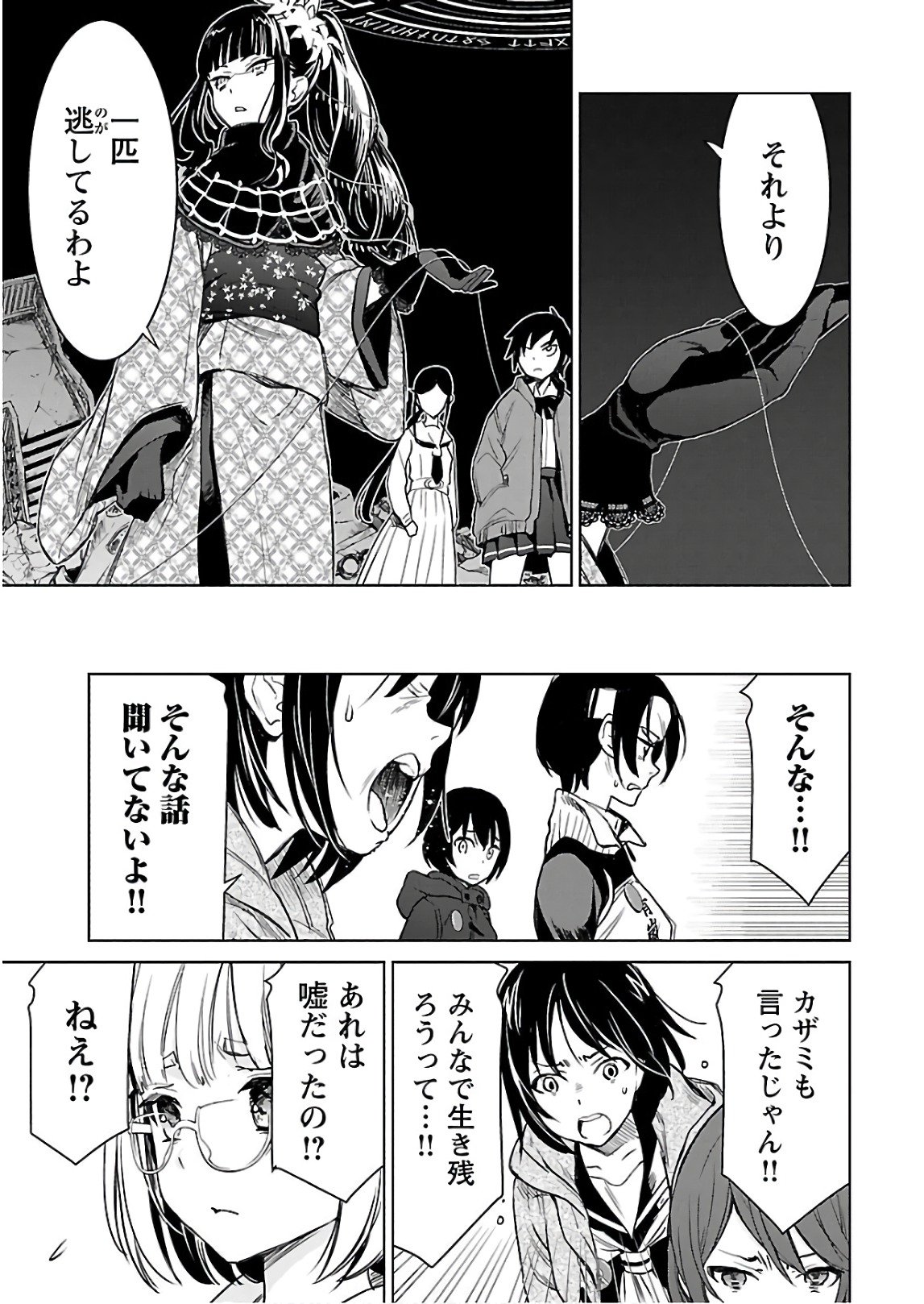 [阿倍野ちゃこ×天王寺キツネ]ワルキューレのキコ 第03巻 Page 92