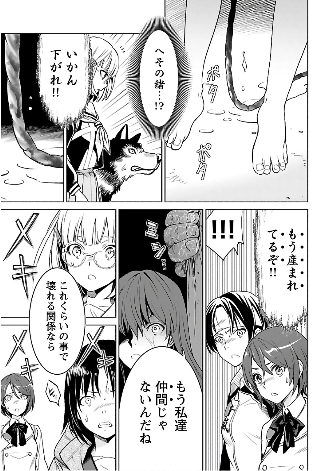 [阿倍野ちゃこ×天王寺キツネ]ワルキューレのキコ 第03巻 Page 98