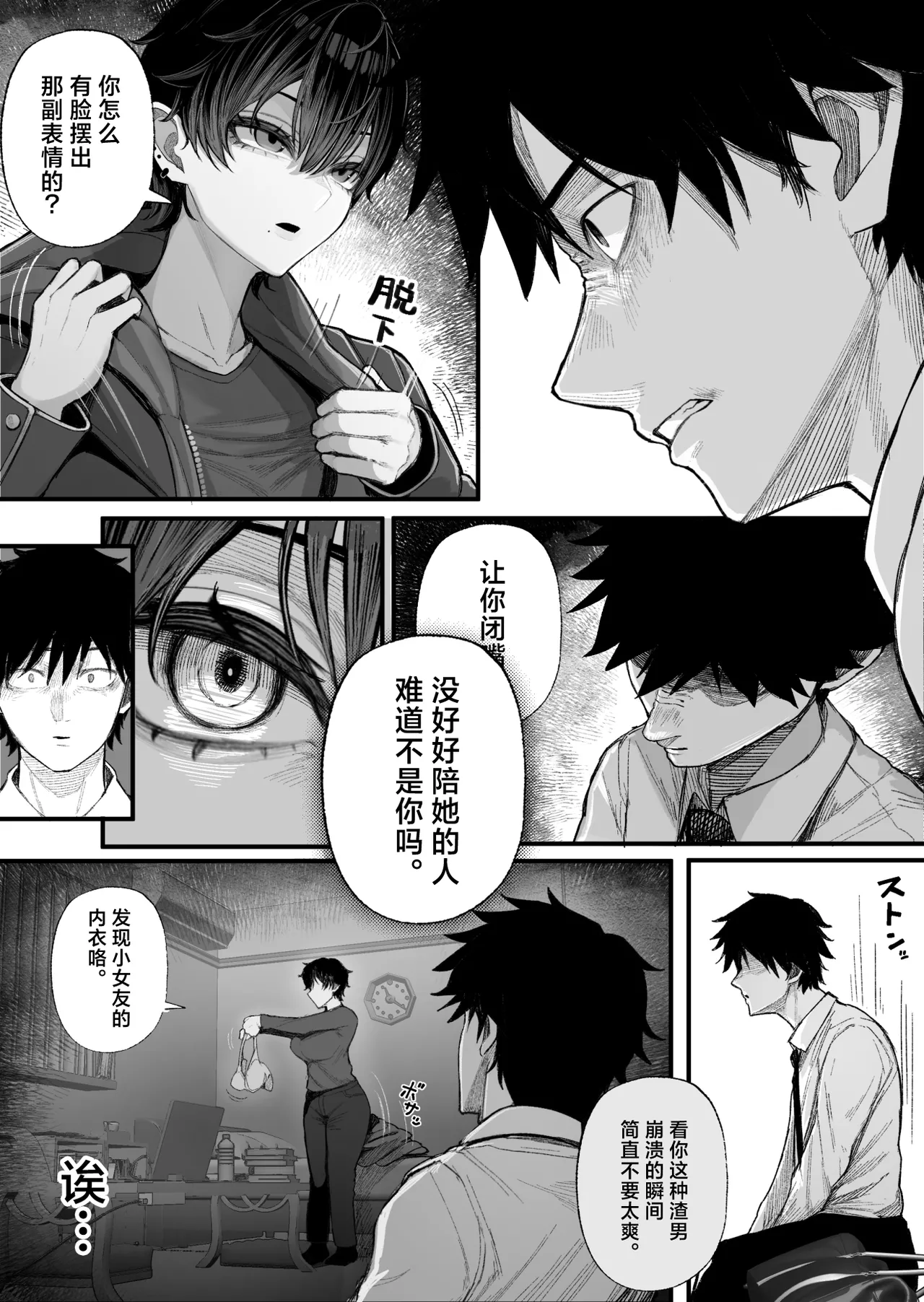 [Kurukuru]Cool-kei Dansou Onna ni Kanojo Netorareta kara, Wakarasete Yatta | 被冷面系男装女睡走了自己的女朋友，于是对其进行调教。[Chinese] [白杨汉化组] [Decensored] Page 10