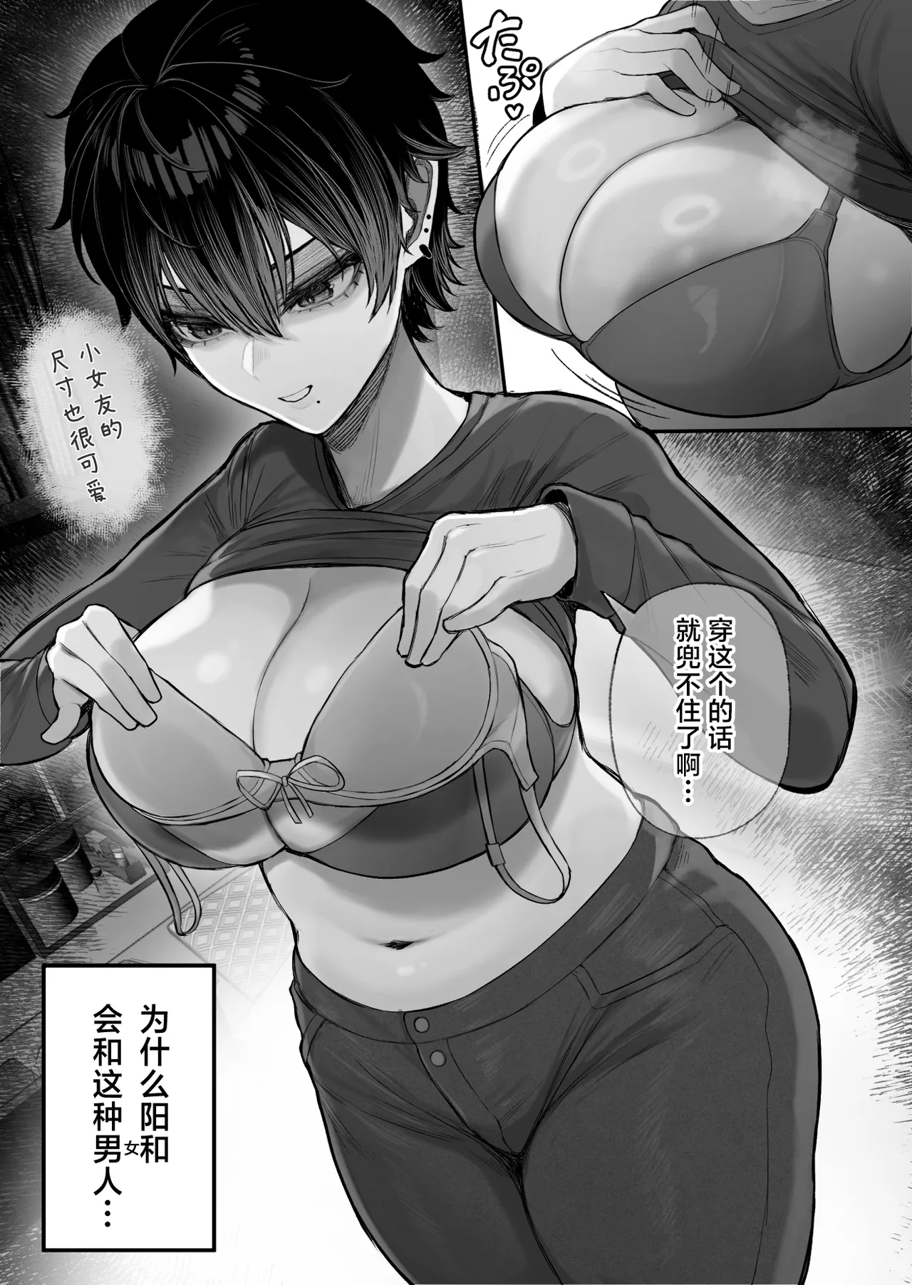 [Kurukuru]Cool-kei Dansou Onna ni Kanojo Netorareta kara, Wakarasete Yatta | 被冷面系男装女睡走了自己的女朋友，于是对其进行调教。[Chinese] [白杨汉化组] [Decensored] Page 11