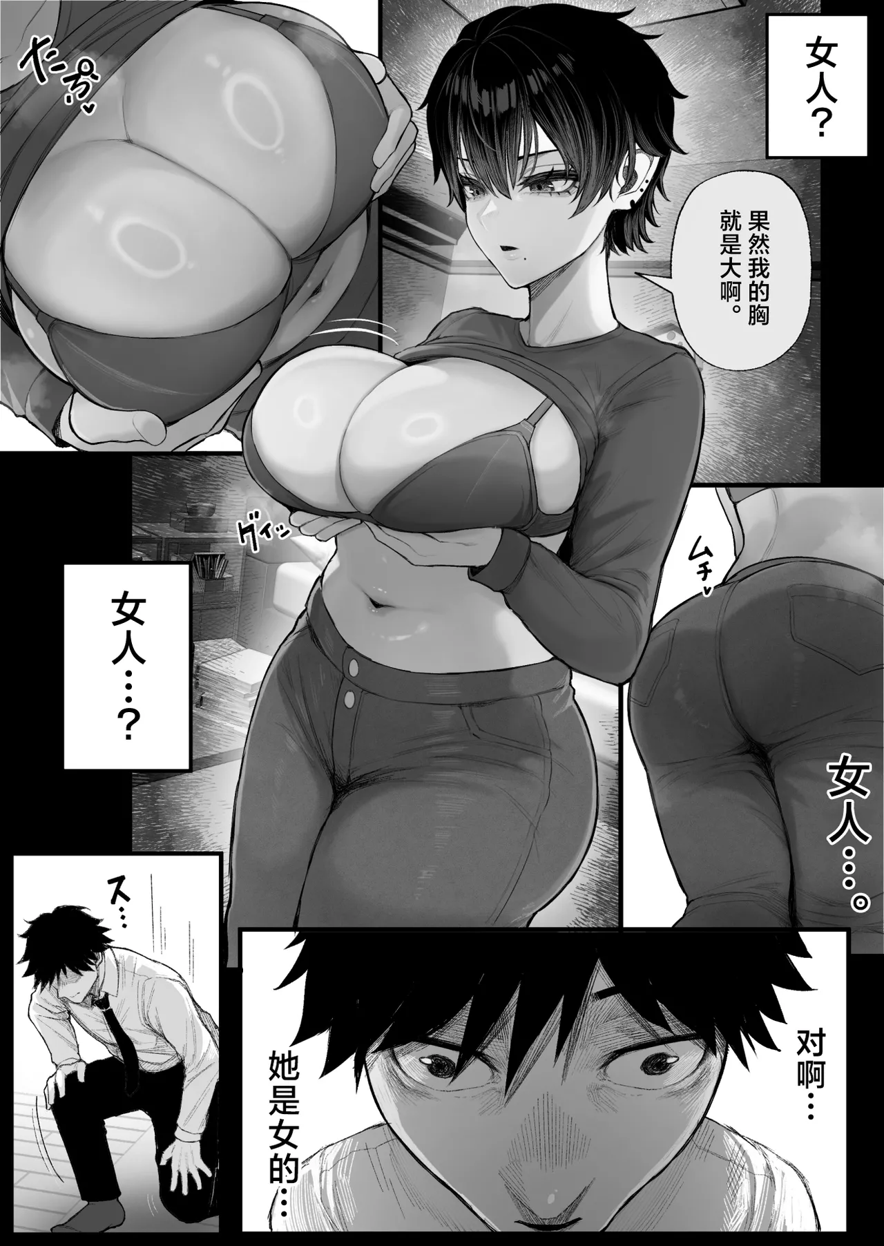 [Kurukuru]Cool-kei Dansou Onna ni Kanojo Netorareta kara, Wakarasete Yatta | 被冷面系男装女睡走了自己的女朋友，于是对其进行调教。[Chinese] [白杨汉化组] [Decensored] Page 12