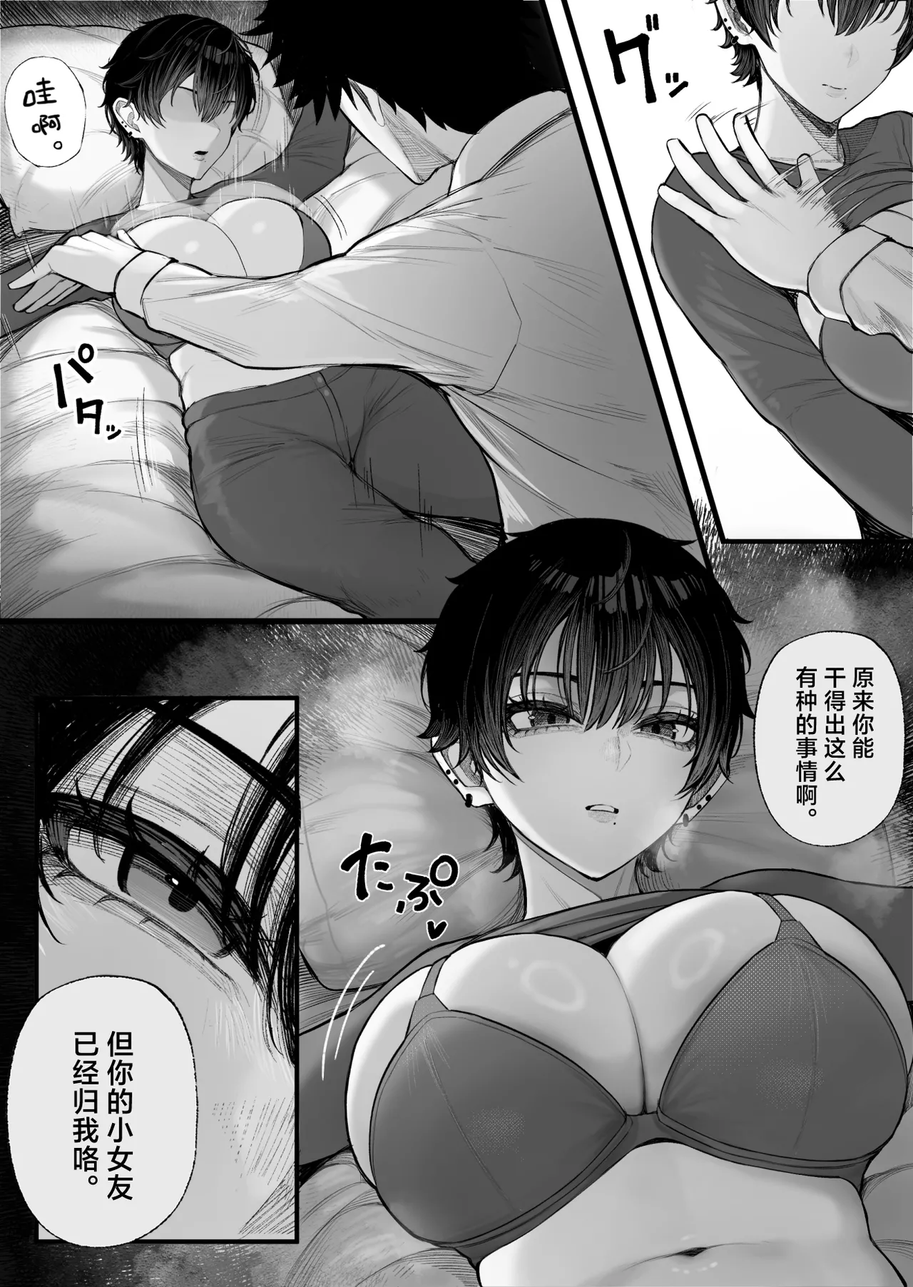 [Kurukuru]Cool-kei Dansou Onna ni Kanojo Netorareta kara, Wakarasete Yatta | 被冷面系男装女睡走了自己的女朋友，于是对其进行调教。[Chinese] [白杨汉化组] [Decensored] Page 13