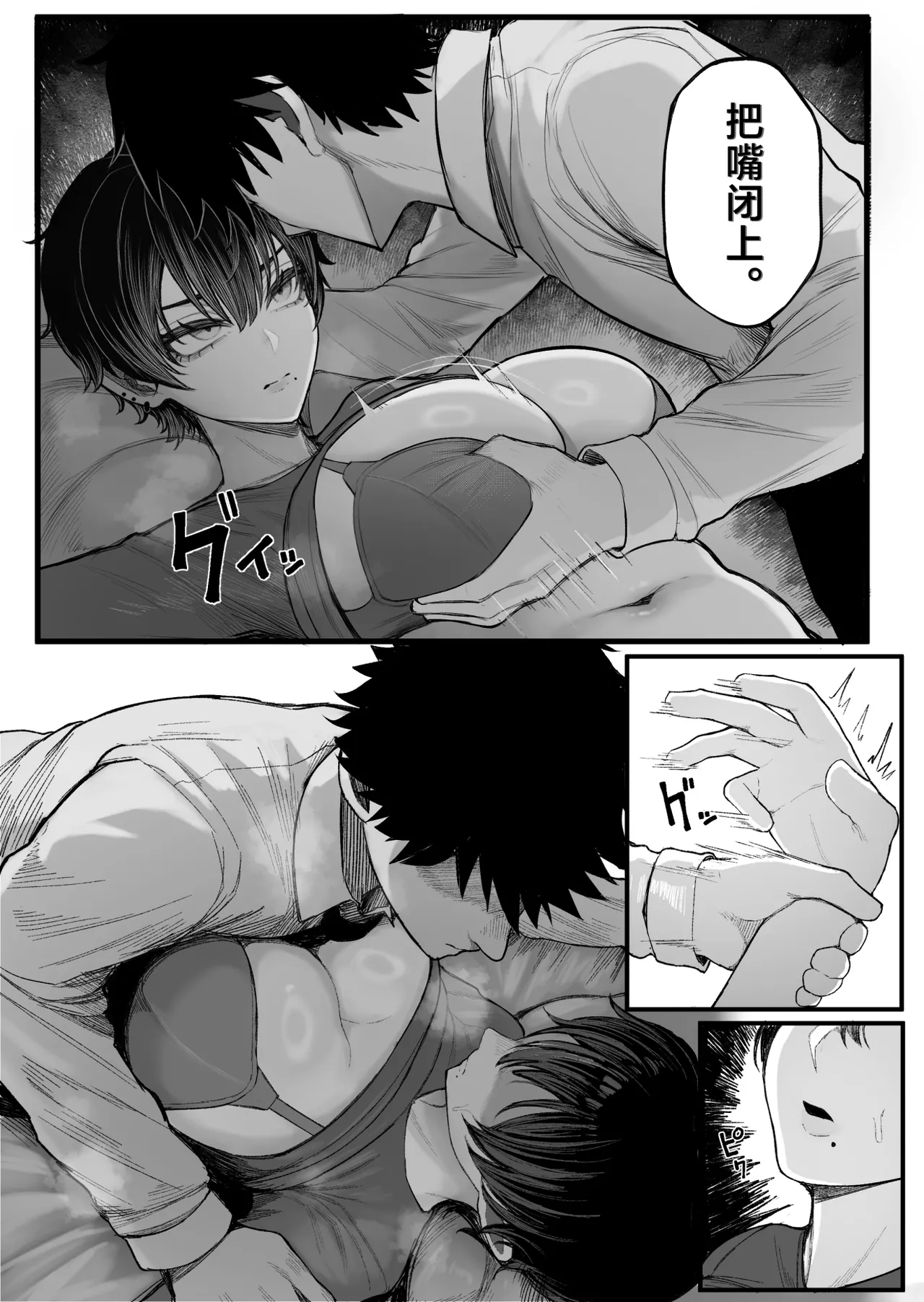 [Kurukuru]Cool-kei Dansou Onna ni Kanojo Netorareta kara, Wakarasete Yatta | 被冷面系男装女睡走了自己的女朋友，于是对其进行调教。[Chinese] [白杨汉化组] [Decensored] Page 14
