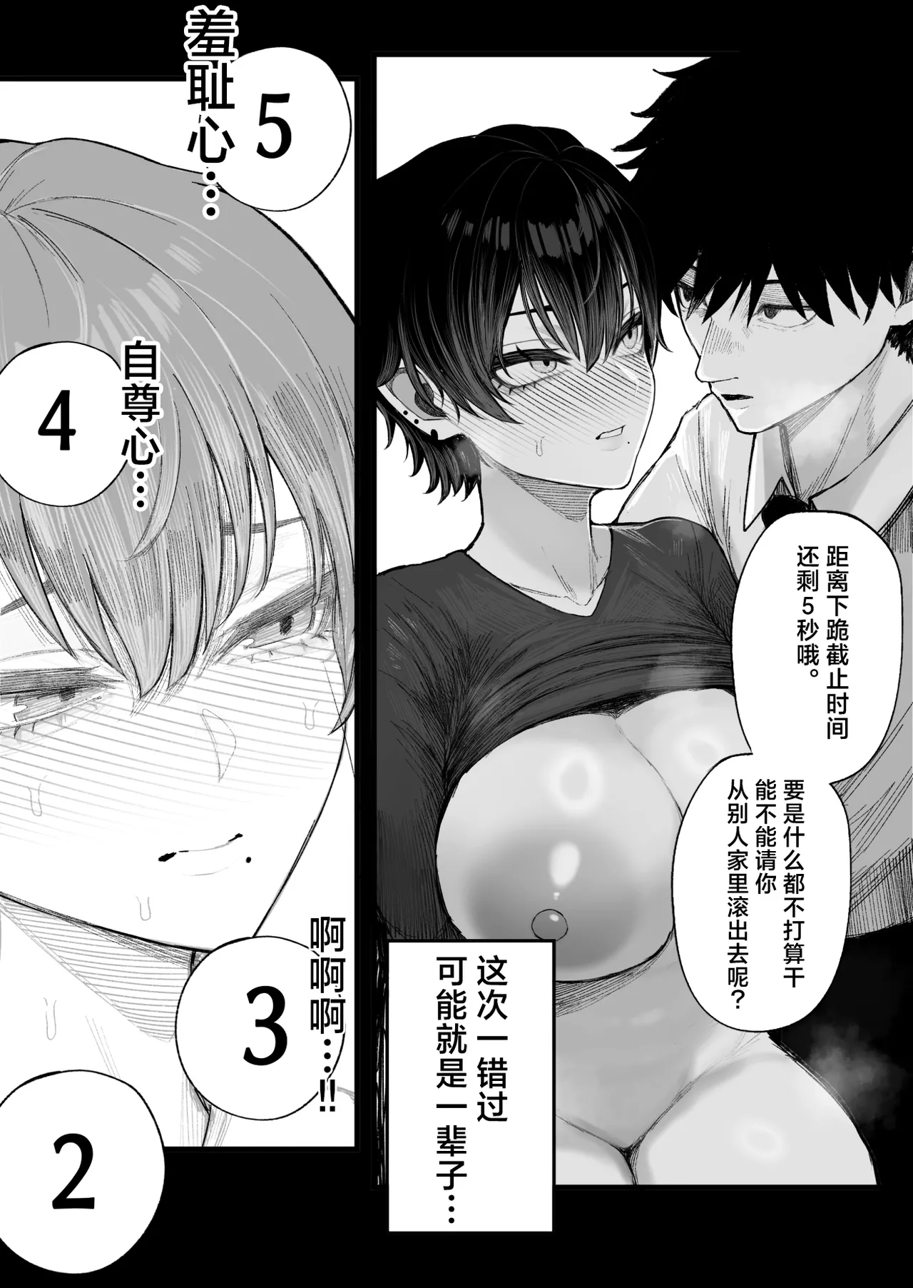 [Kurukuru]Cool-kei Dansou Onna ni Kanojo Netorareta kara, Wakarasete Yatta | 被冷面系男装女睡走了自己的女朋友，于是对其进行调教。[Chinese] [白杨汉化组] [Decensored] Page 24