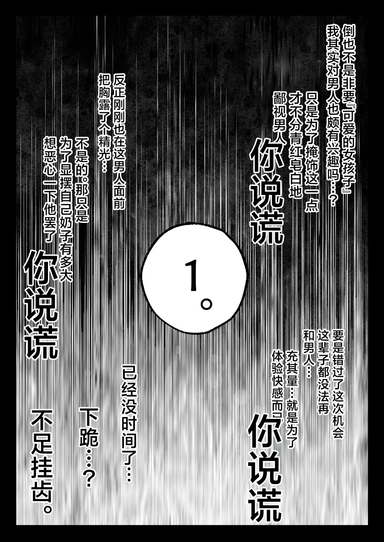 [Kurukuru]Cool-kei Dansou Onna ni Kanojo Netorareta kara, Wakarasete Yatta | 被冷面系男装女睡走了自己的女朋友，于是对其进行调教。[Chinese] [白杨汉化组] [Decensored] Page 25