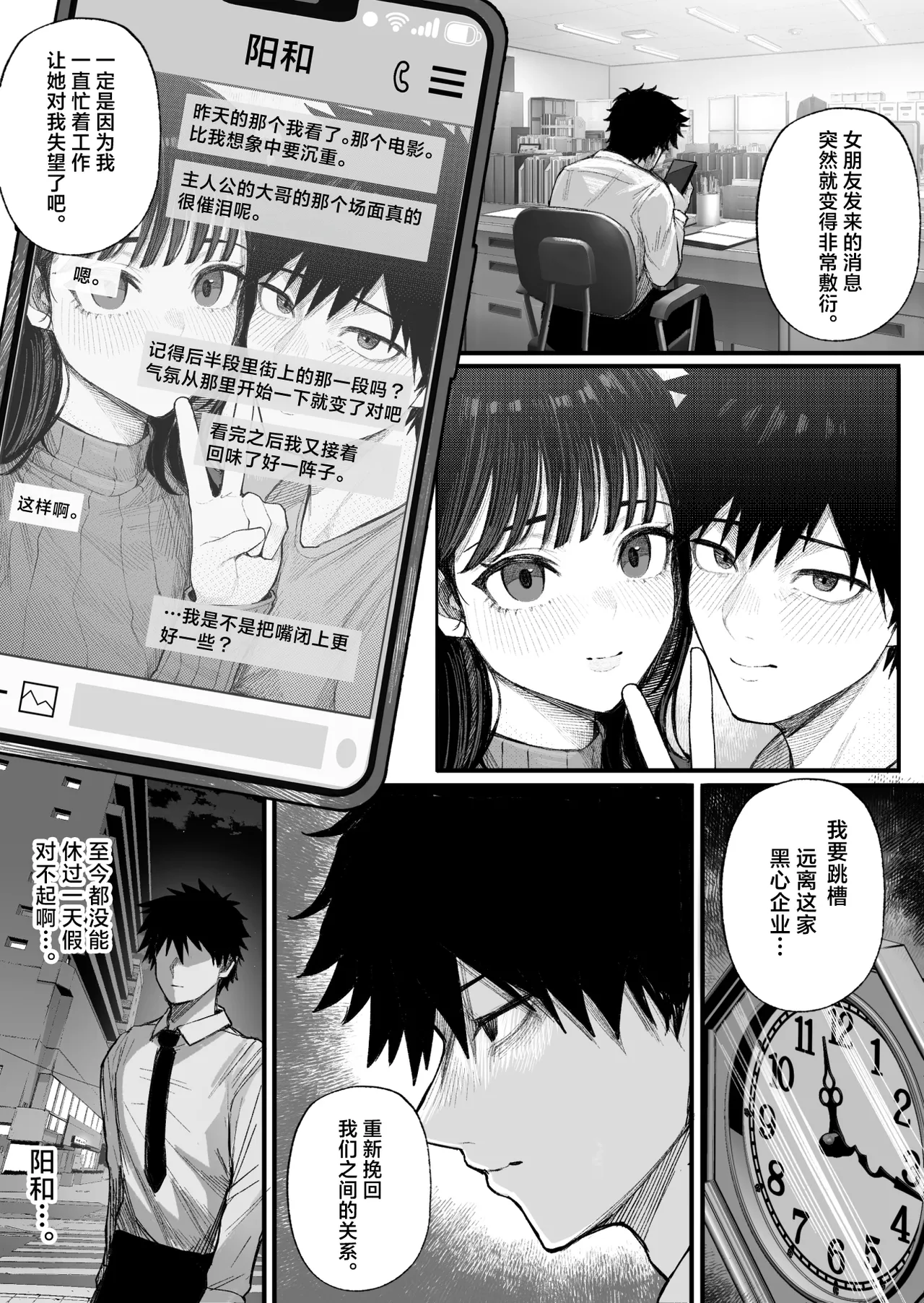 [Kurukuru]Cool-kei Dansou Onna ni Kanojo Netorareta kara, Wakarasete Yatta | 被冷面系男装女睡走了自己的女朋友，于是对其进行调教。[Chinese] [白杨汉化组] [Decensored] Page 4