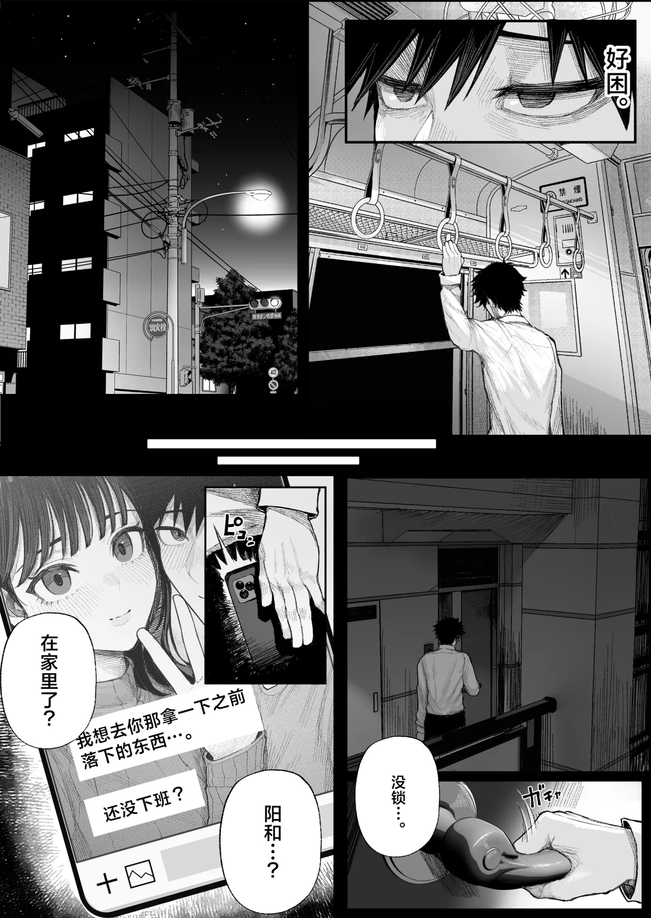 [Kurukuru]Cool-kei Dansou Onna ni Kanojo Netorareta kara, Wakarasete Yatta | 被冷面系男装女睡走了自己的女朋友，于是对其进行调教。[Chinese] [白杨汉化组] [Decensored] Page 5