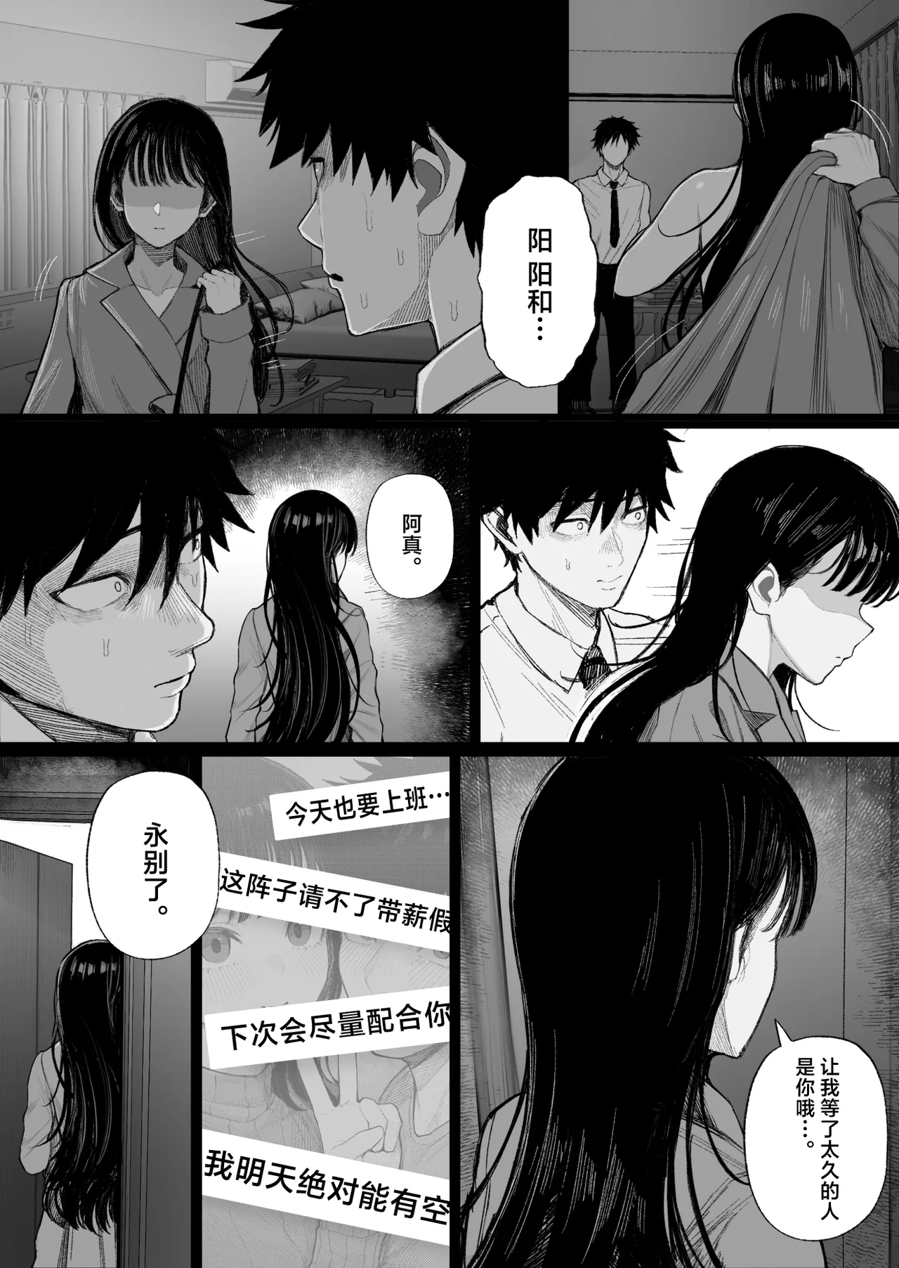[Kurukuru]Cool-kei Dansou Onna ni Kanojo Netorareta kara, Wakarasete Yatta | 被冷面系男装女睡走了自己的女朋友，于是对其进行调教。[Chinese] [白杨汉化组] [Decensored] Page 8
