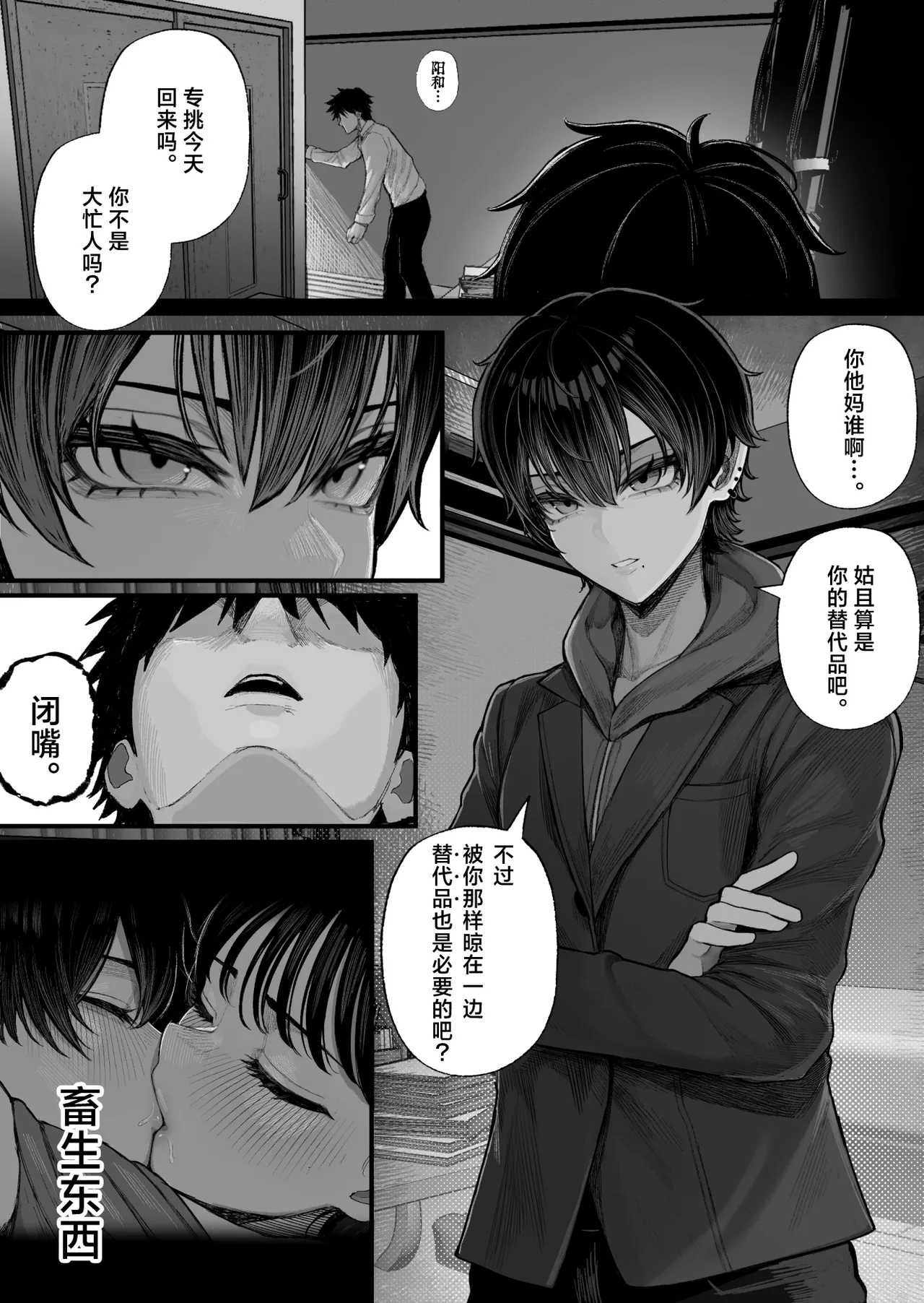 [Kurukuru]Cool-kei Dansou Onna ni Kanojo Netorareta kara, Wakarasete Yatta | 被冷面系男装女睡走了自己的女朋友，于是对其进行调教。[Chinese] [白杨汉化组] [Decensored] Page 9