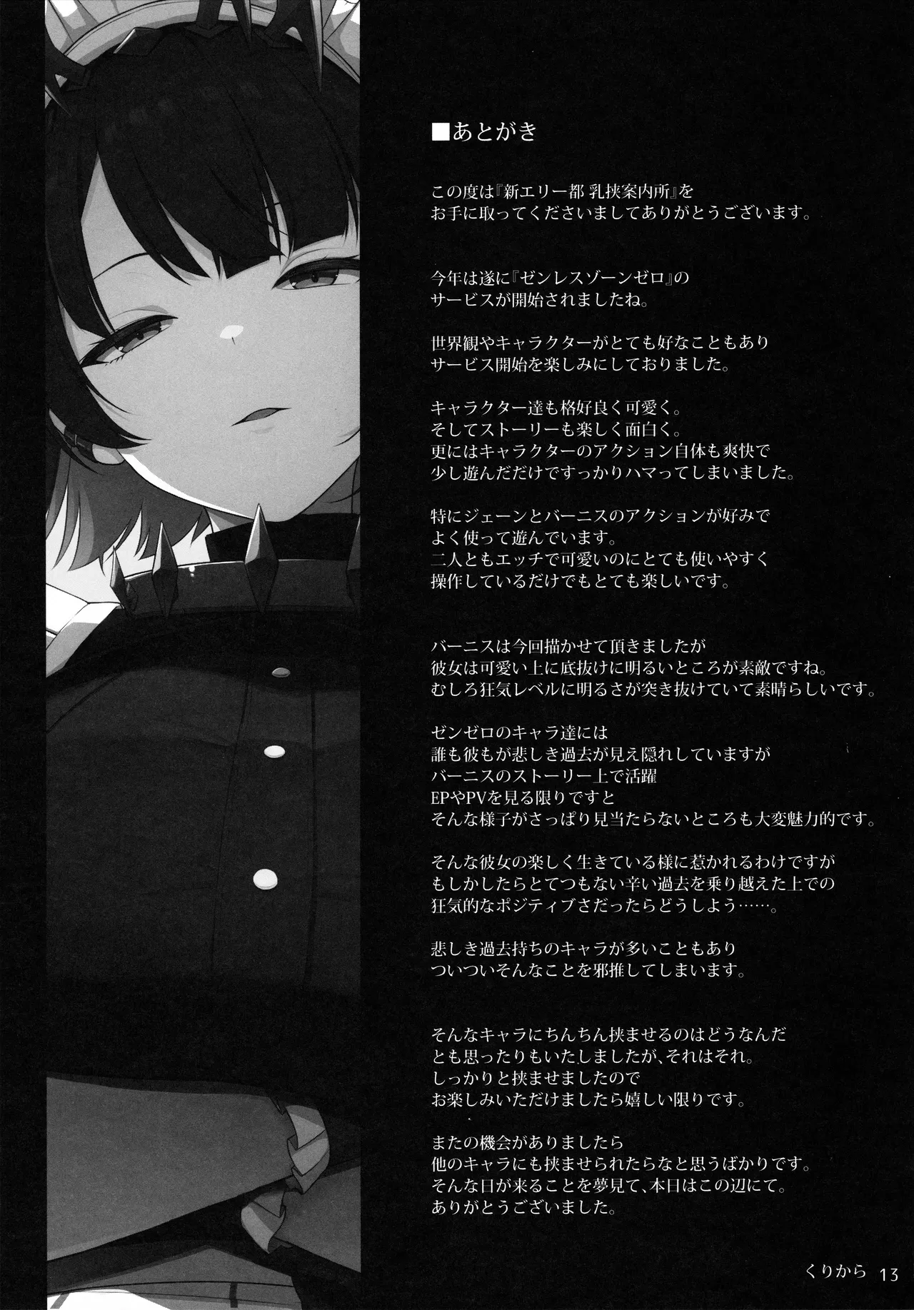 (C105) [TOYBOX, Kujira Logic (Kurikara, Kujiran)]Shin Eri-To Nyuu Kyou Annaishou(Zenless Zone Zero) Page 12