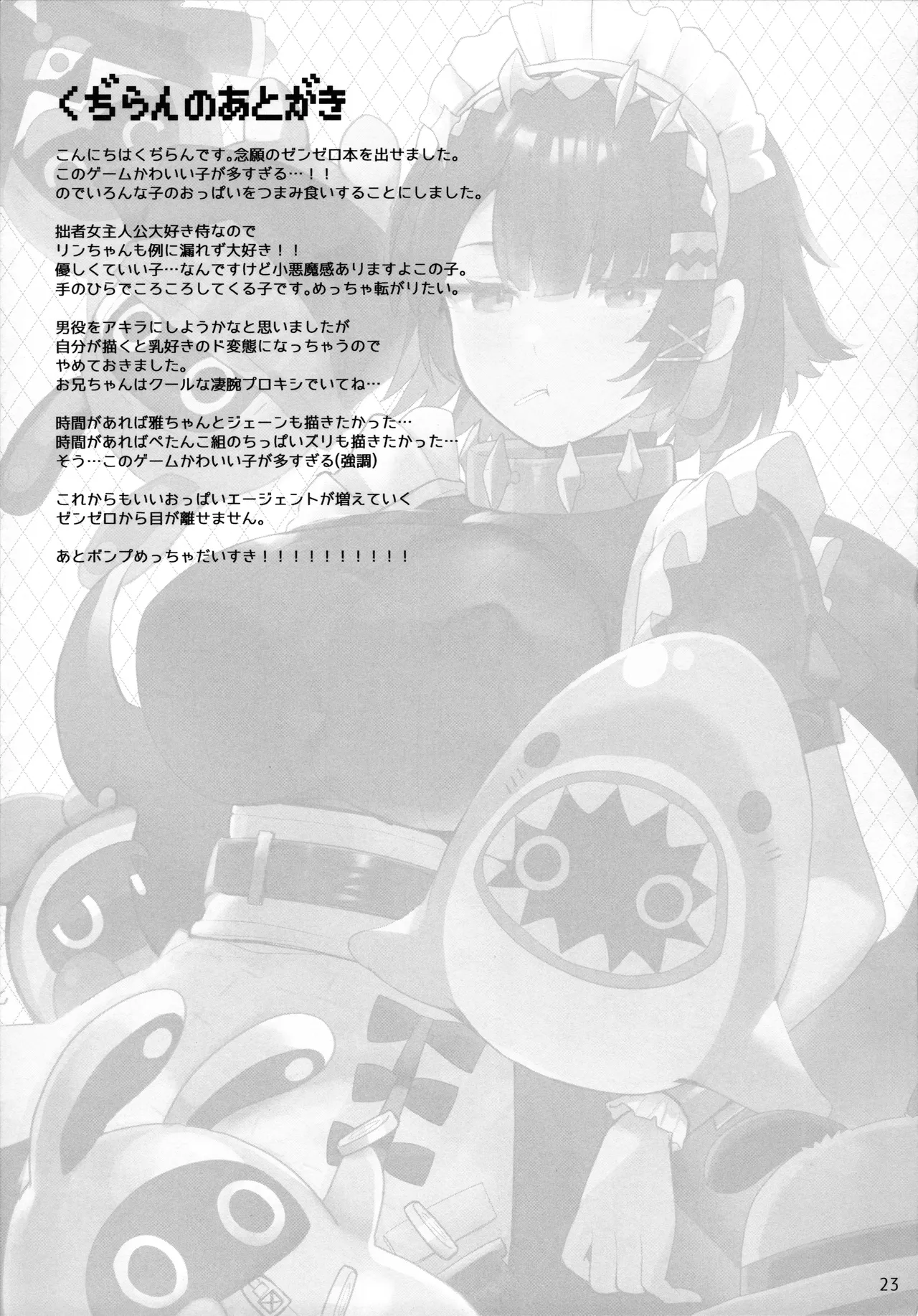 (C105) [TOYBOX, Kujira Logic (Kurikara, Kujiran)]Shin Eri-To Nyuu Kyou Annaishou(Zenless Zone Zero) Page 22