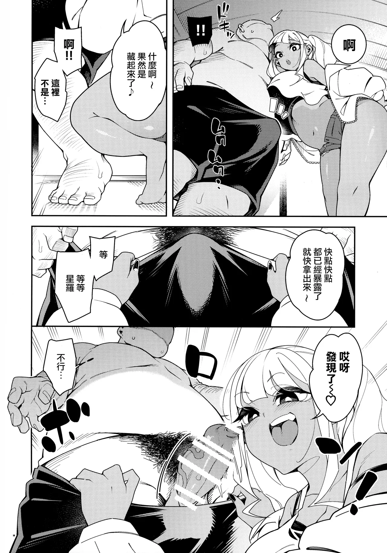 (C104) [Pilotstar (Iso Nogi)]Kussai Chinpo Ikuse chuu[Chinese] [路过的骑士汉化组] Page 10