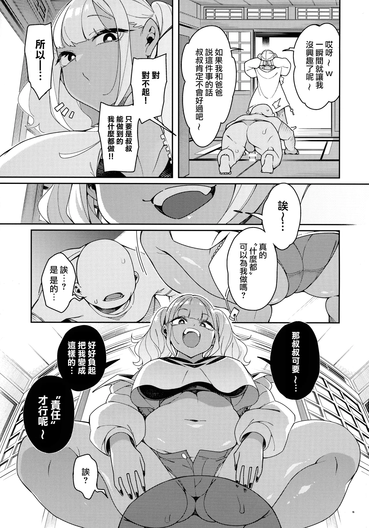 (C104) [Pilotstar (Iso Nogi)]Kussai Chinpo Ikuse chuu[Chinese] [路过的骑士汉化组] Page 15