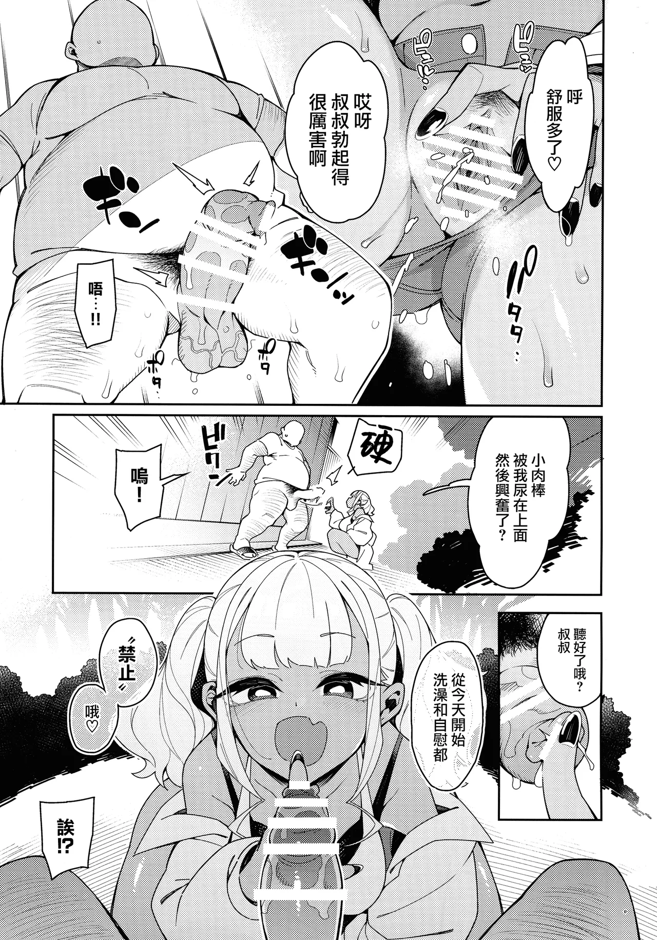 (C104) [Pilotstar (Iso Nogi)]Kussai Chinpo Ikuse chuu[Chinese] [路过的骑士汉化组] Page 17