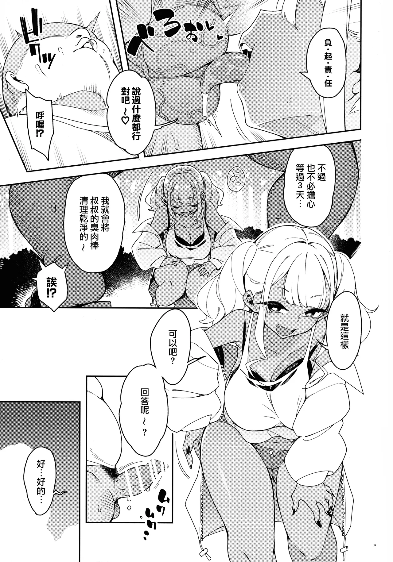 (C104) [Pilotstar (Iso Nogi)]Kussai Chinpo Ikuse chuu[Chinese] [路过的骑士汉化组] Page 19