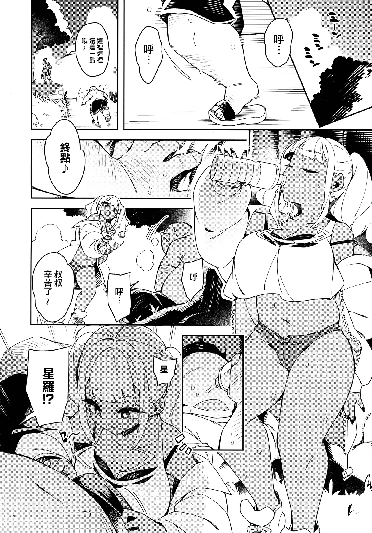 (C104) [Pilotstar (Iso Nogi)]Kussai Chinpo Ikuse chuu[Chinese] [路过的骑士汉化组] Page 20