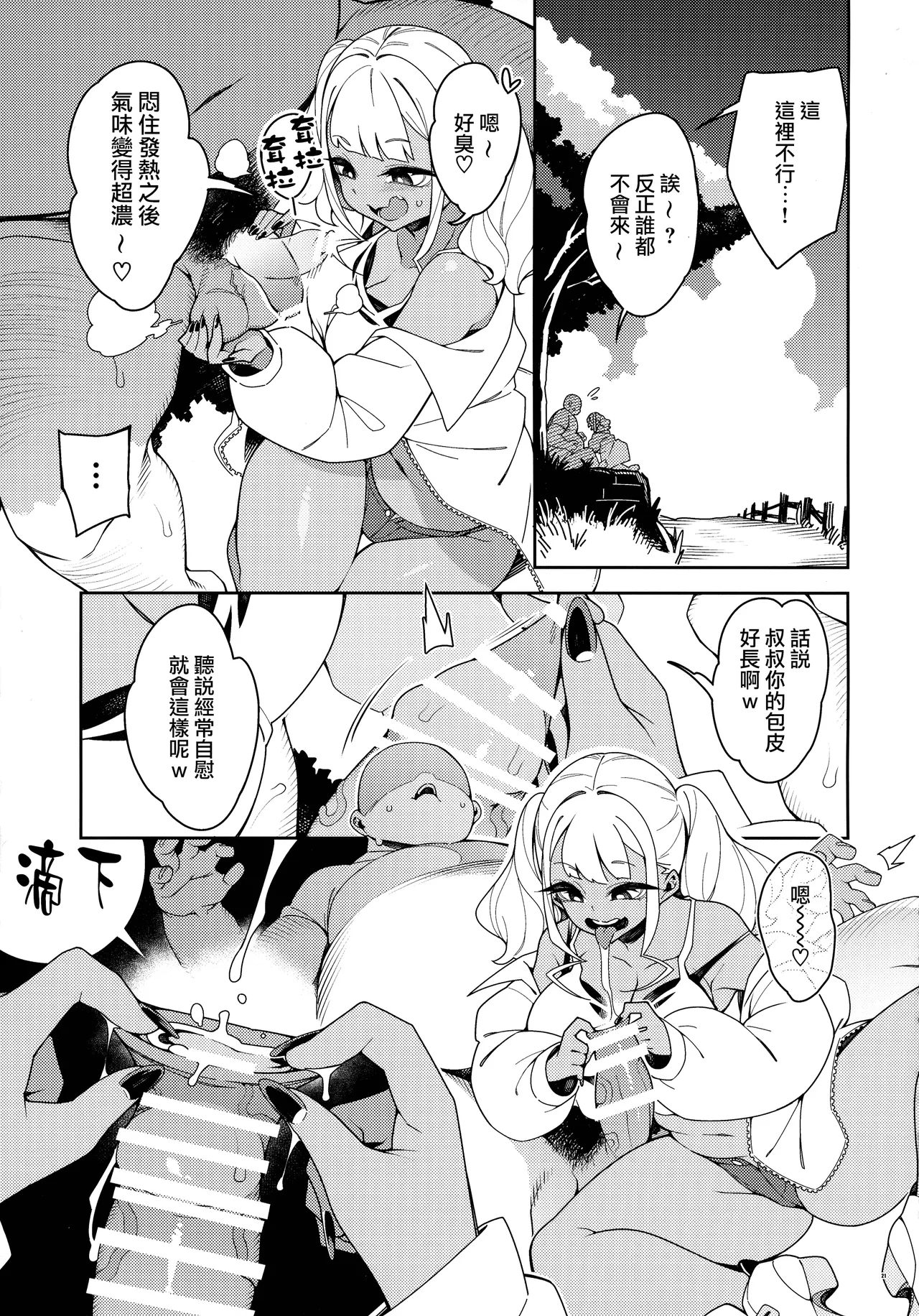 (C104) [Pilotstar (Iso Nogi)]Kussai Chinpo Ikuse chuu[Chinese] [路过的骑士汉化组] Page 21