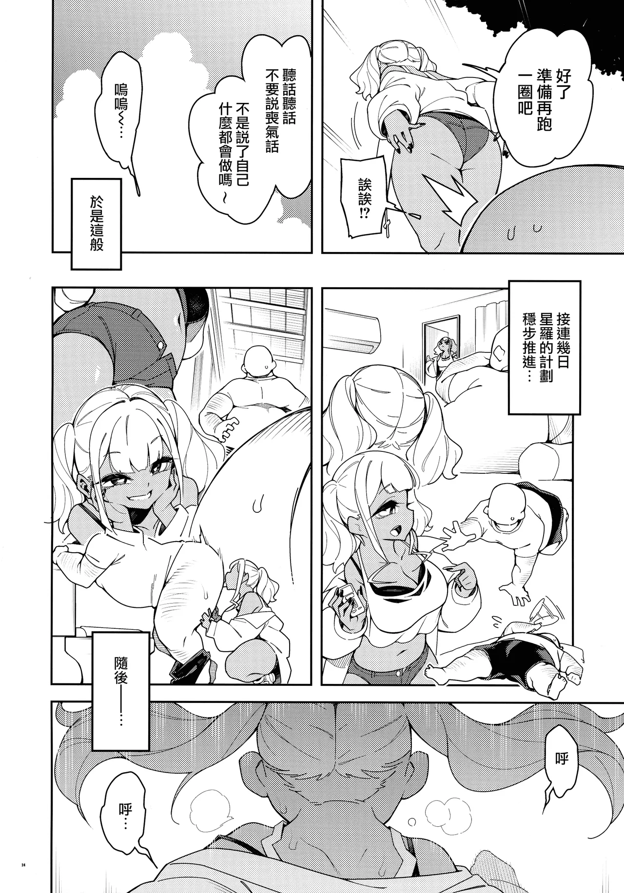 (C104) [Pilotstar (Iso Nogi)]Kussai Chinpo Ikuse chuu[Chinese] [路过的骑士汉化组] Page 24
