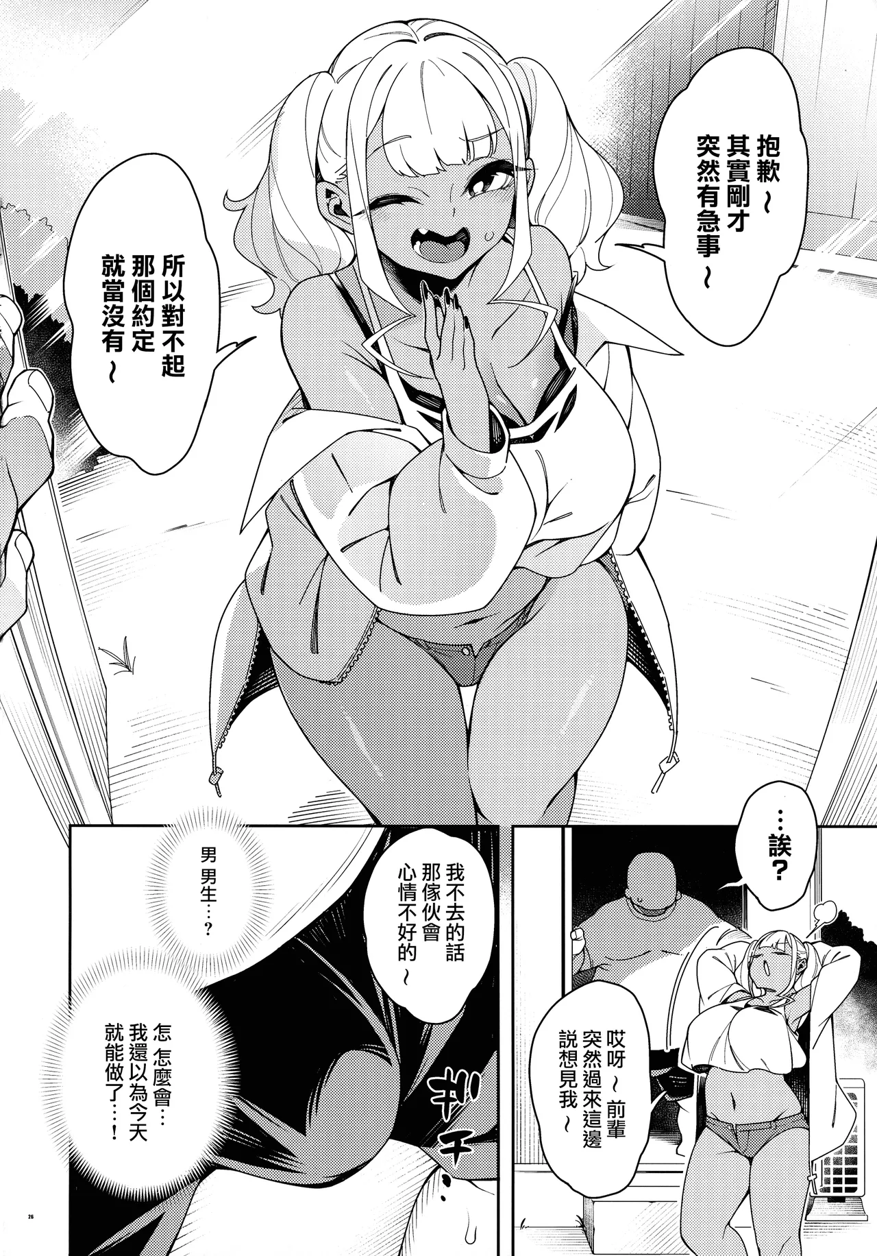(C104) [Pilotstar (Iso Nogi)]Kussai Chinpo Ikuse chuu[Chinese] [路过的骑士汉化组] Page 26