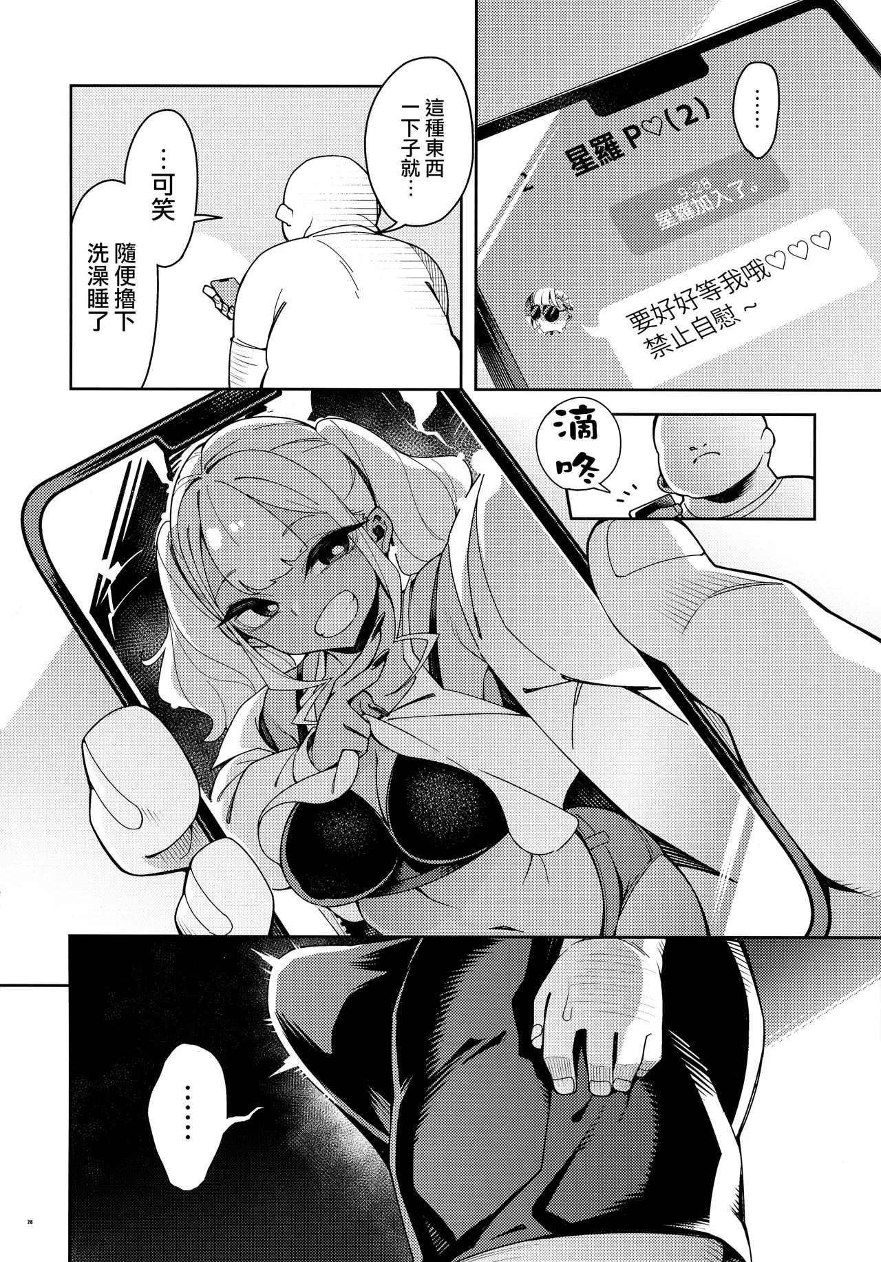 (C104) [Pilotstar (Iso Nogi)]Kussai Chinpo Ikuse chuu[Chinese] [路过的骑士汉化组] Page 28