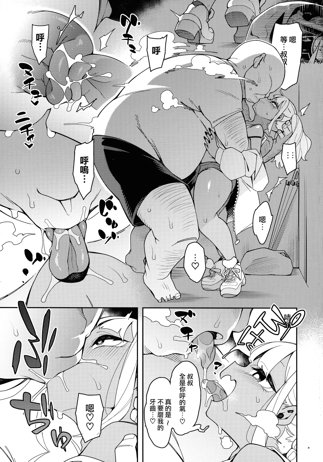 (C104) [Pilotstar (Iso Nogi)]Kussai Chinpo Ikuse chuu[Chinese] [路过的骑士汉化组] Page 31