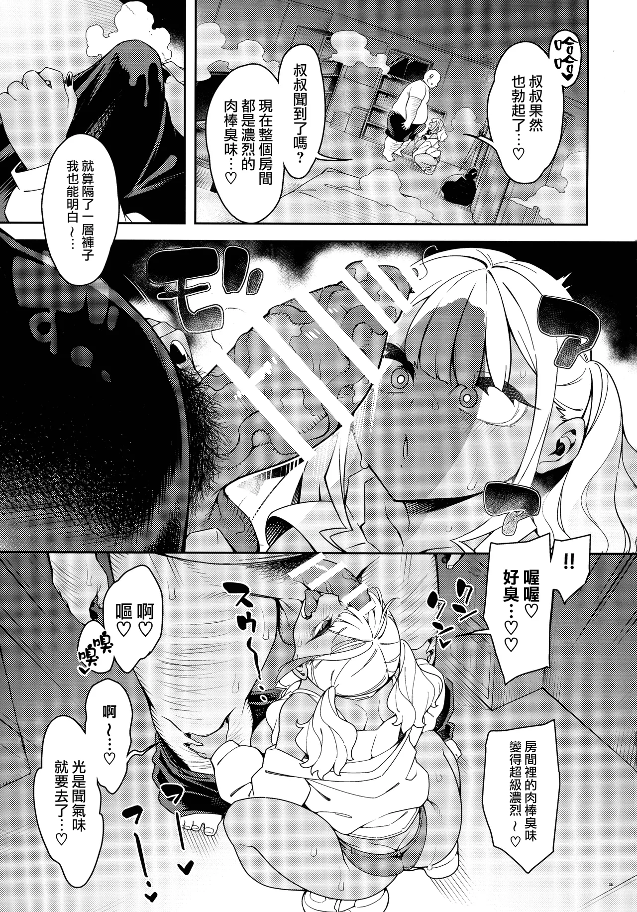 (C104) [Pilotstar (Iso Nogi)]Kussai Chinpo Ikuse chuu[Chinese] [路过的骑士汉化组] Page 35