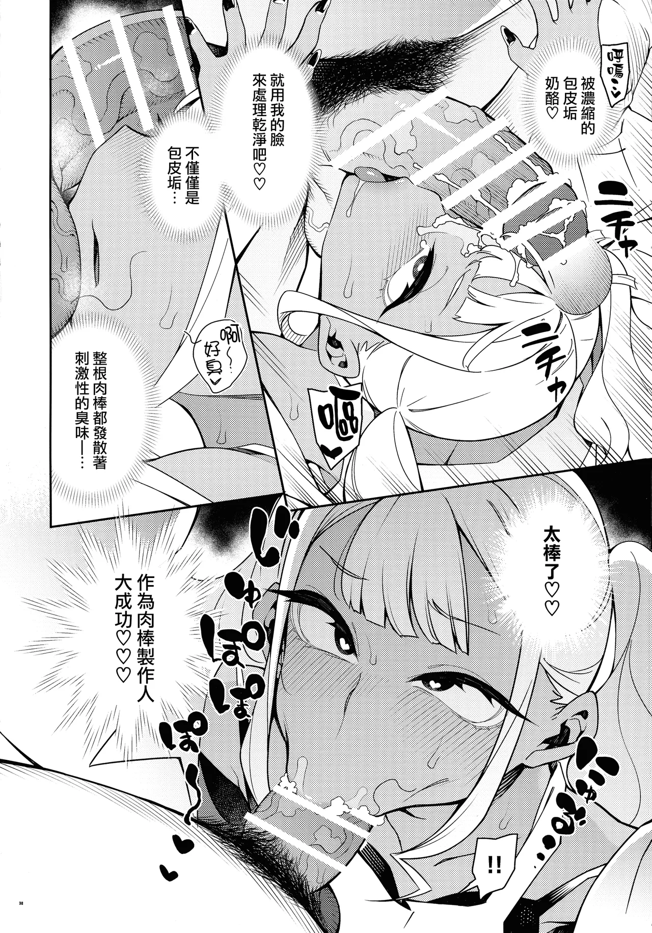 (C104) [Pilotstar (Iso Nogi)]Kussai Chinpo Ikuse chuu[Chinese] [路过的骑士汉化组] Page 38