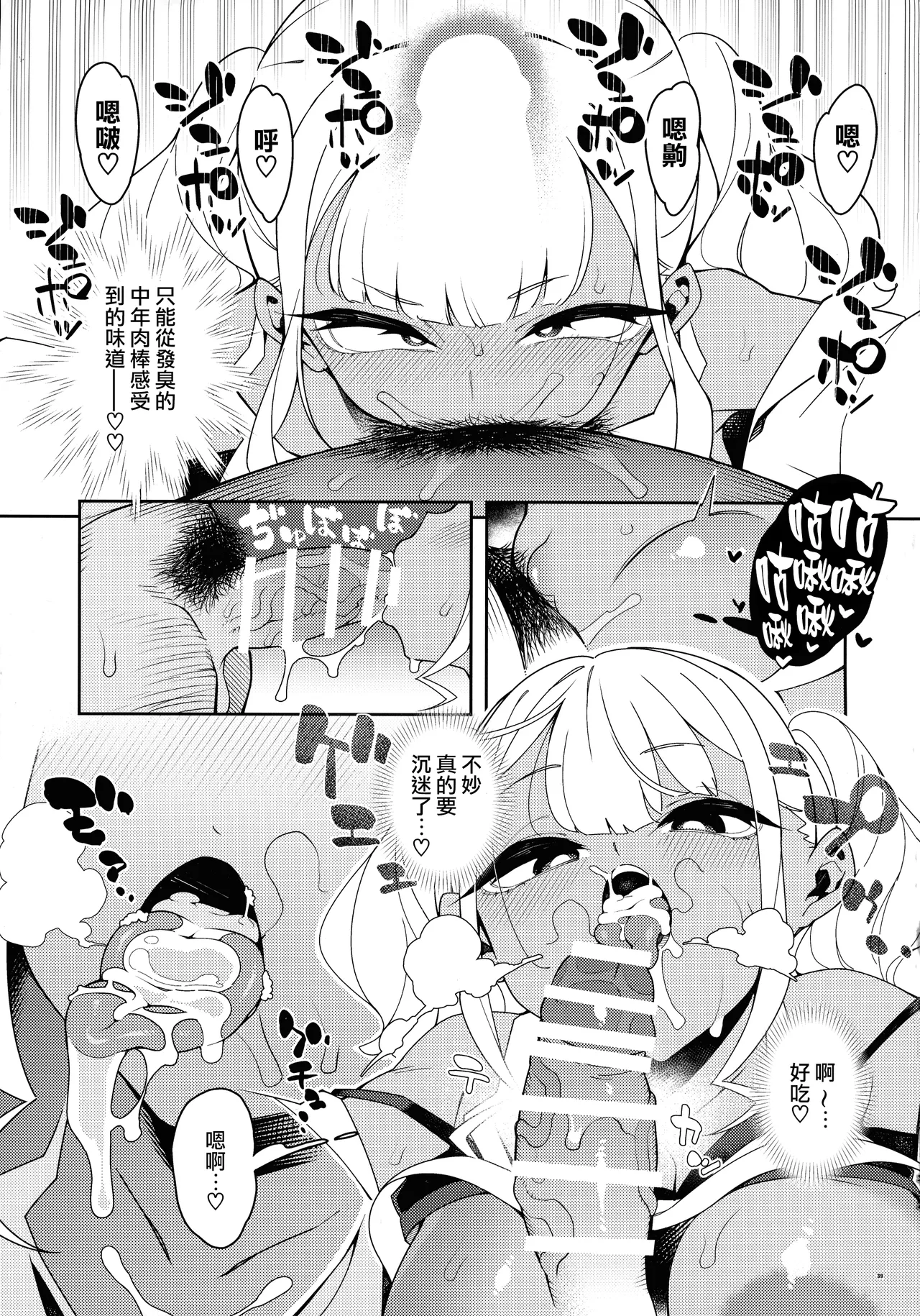 (C104) [Pilotstar (Iso Nogi)]Kussai Chinpo Ikuse chuu[Chinese] [路过的骑士汉化组] Page 39
