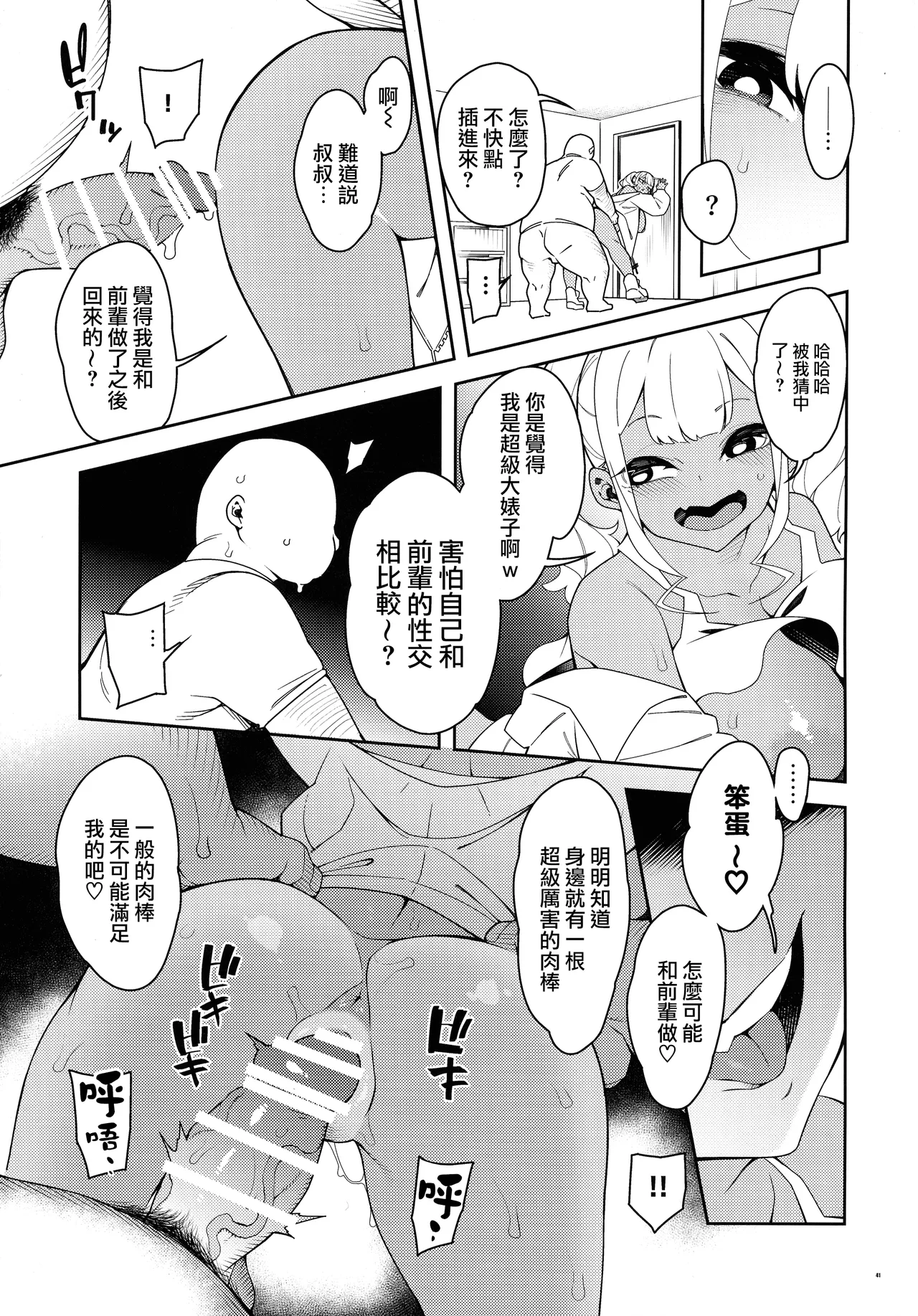 (C104) [Pilotstar (Iso Nogi)]Kussai Chinpo Ikuse chuu[Chinese] [路过的骑士汉化组] Page 41