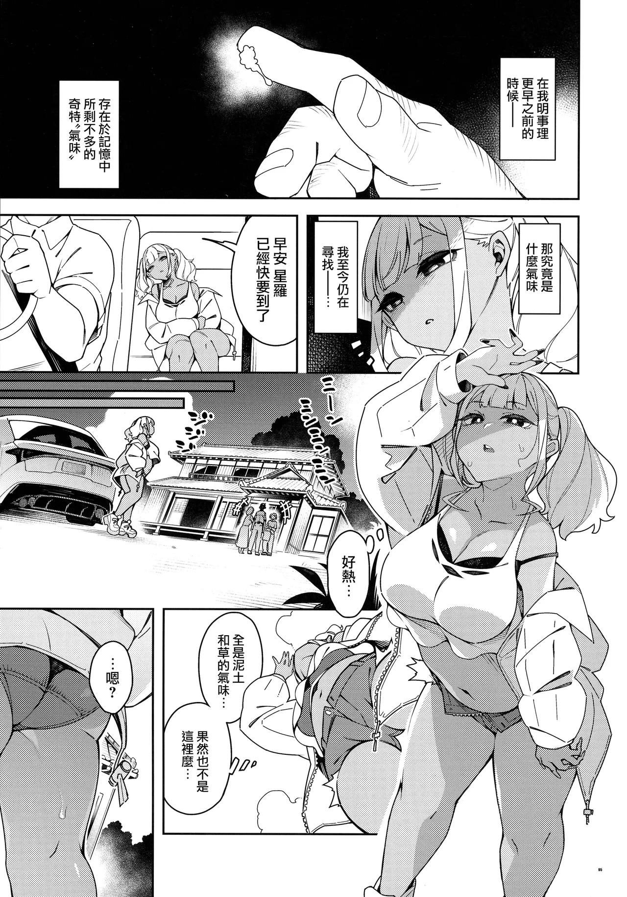 (C104) [Pilotstar (Iso Nogi)]Kussai Chinpo Ikuse chuu[Chinese] [路过的骑士汉化组] Page 5