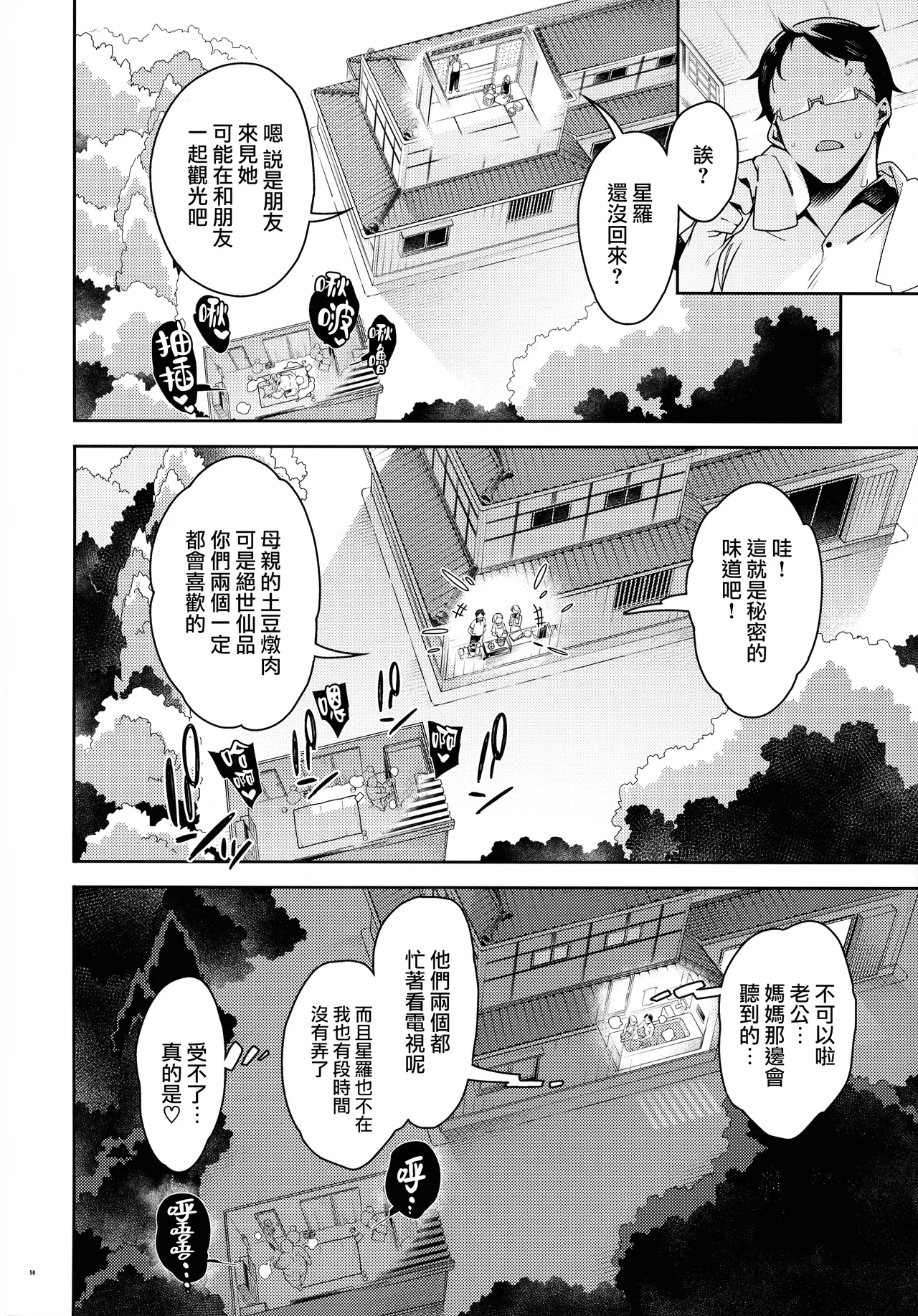 (C104) [Pilotstar (Iso Nogi)]Kussai Chinpo Ikuse chuu[Chinese] [路过的骑士汉化组] Page 56