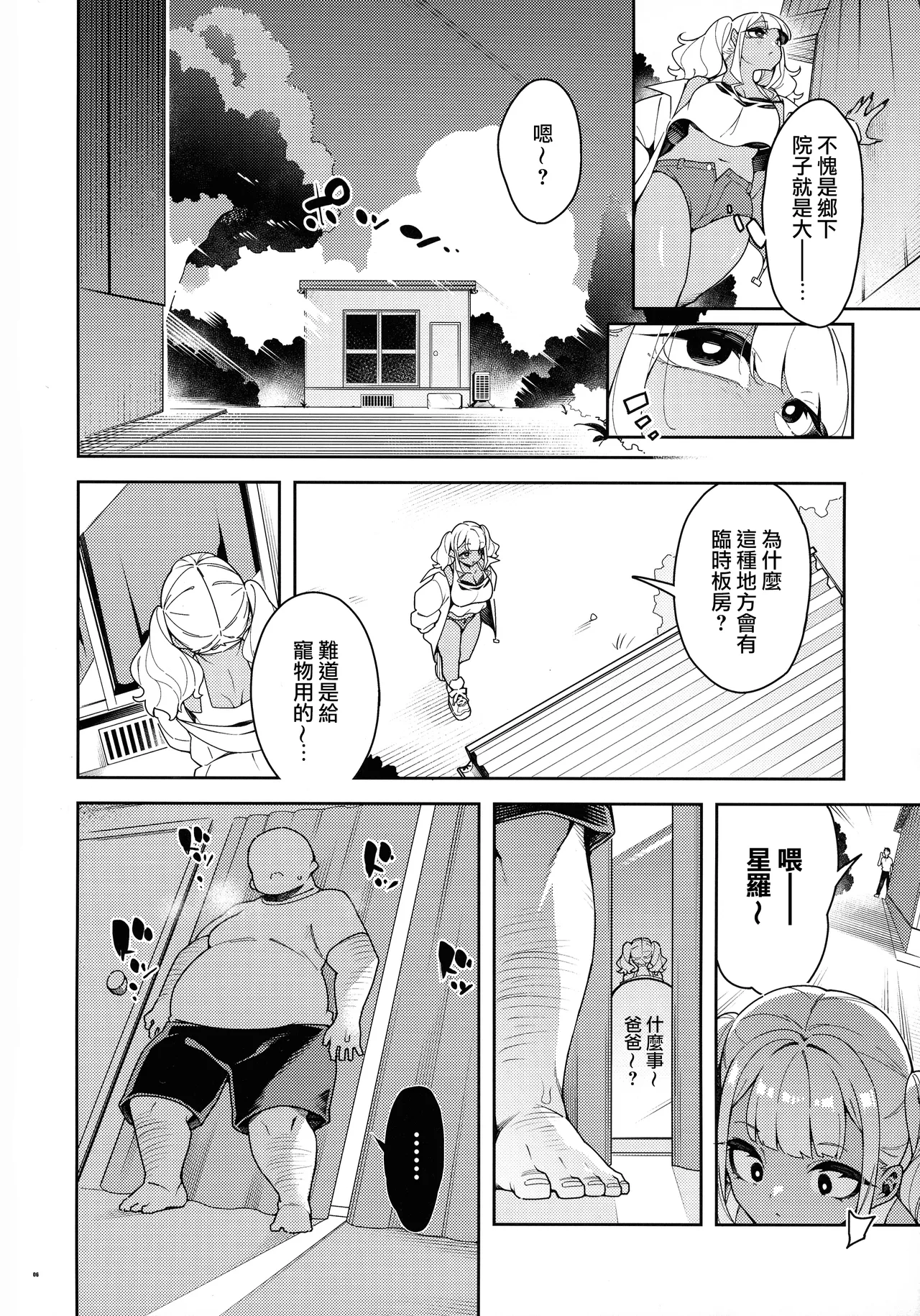 (C104) [Pilotstar (Iso Nogi)]Kussai Chinpo Ikuse chuu[Chinese] [路过的骑士汉化组] Page 6