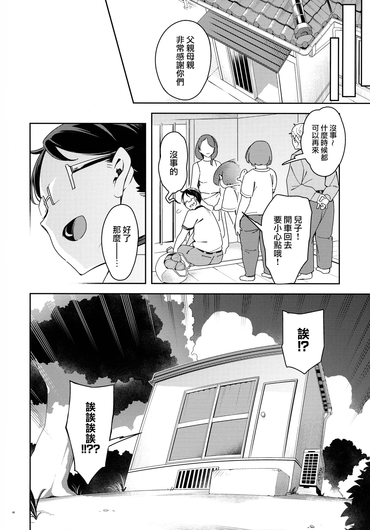 (C104) [Pilotstar (Iso Nogi)]Kussai Chinpo Ikuse chuu[Chinese] [路过的骑士汉化组] Page 62