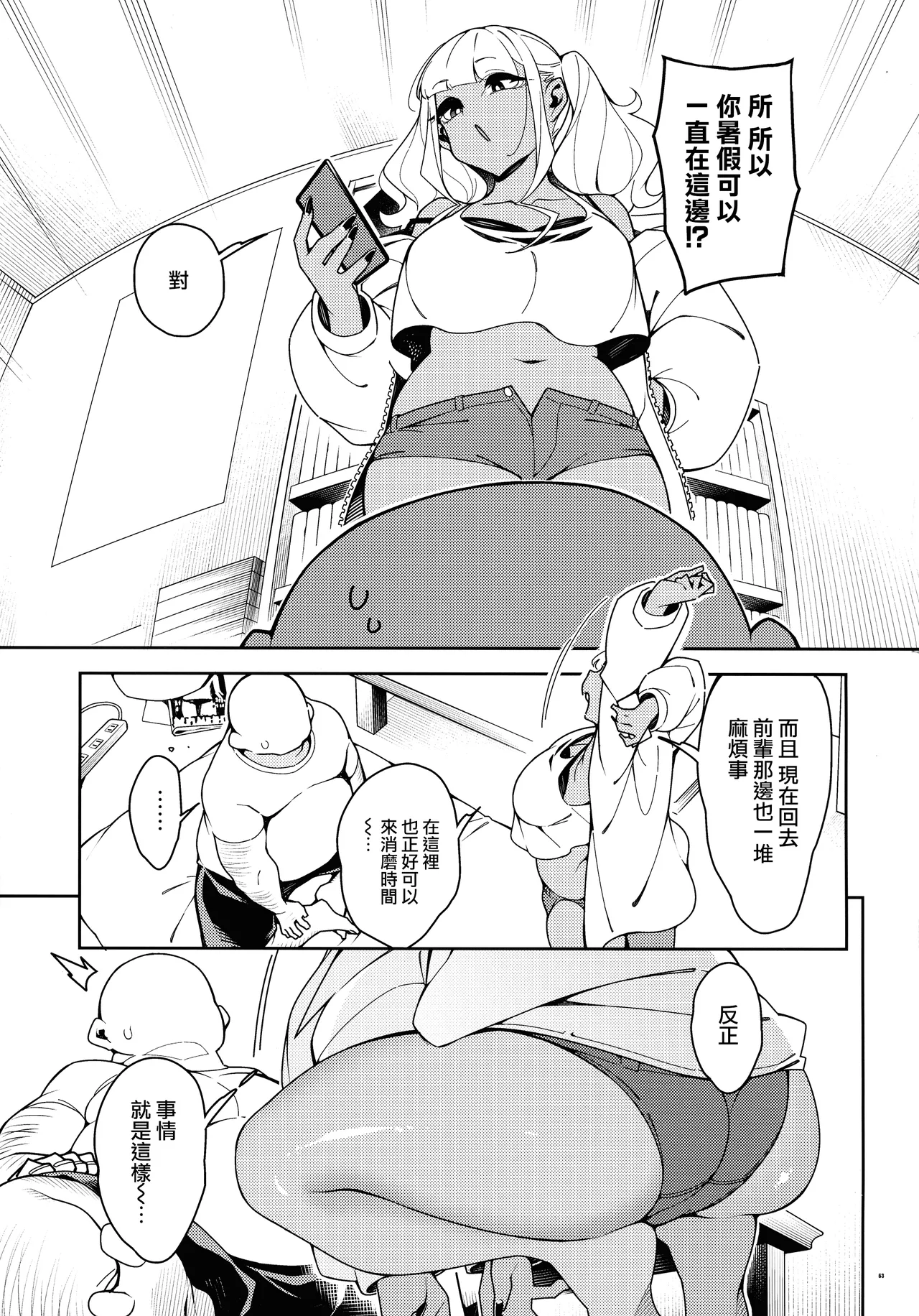 (C104) [Pilotstar (Iso Nogi)]Kussai Chinpo Ikuse chuu[Chinese] [路过的骑士汉化组] Page 63