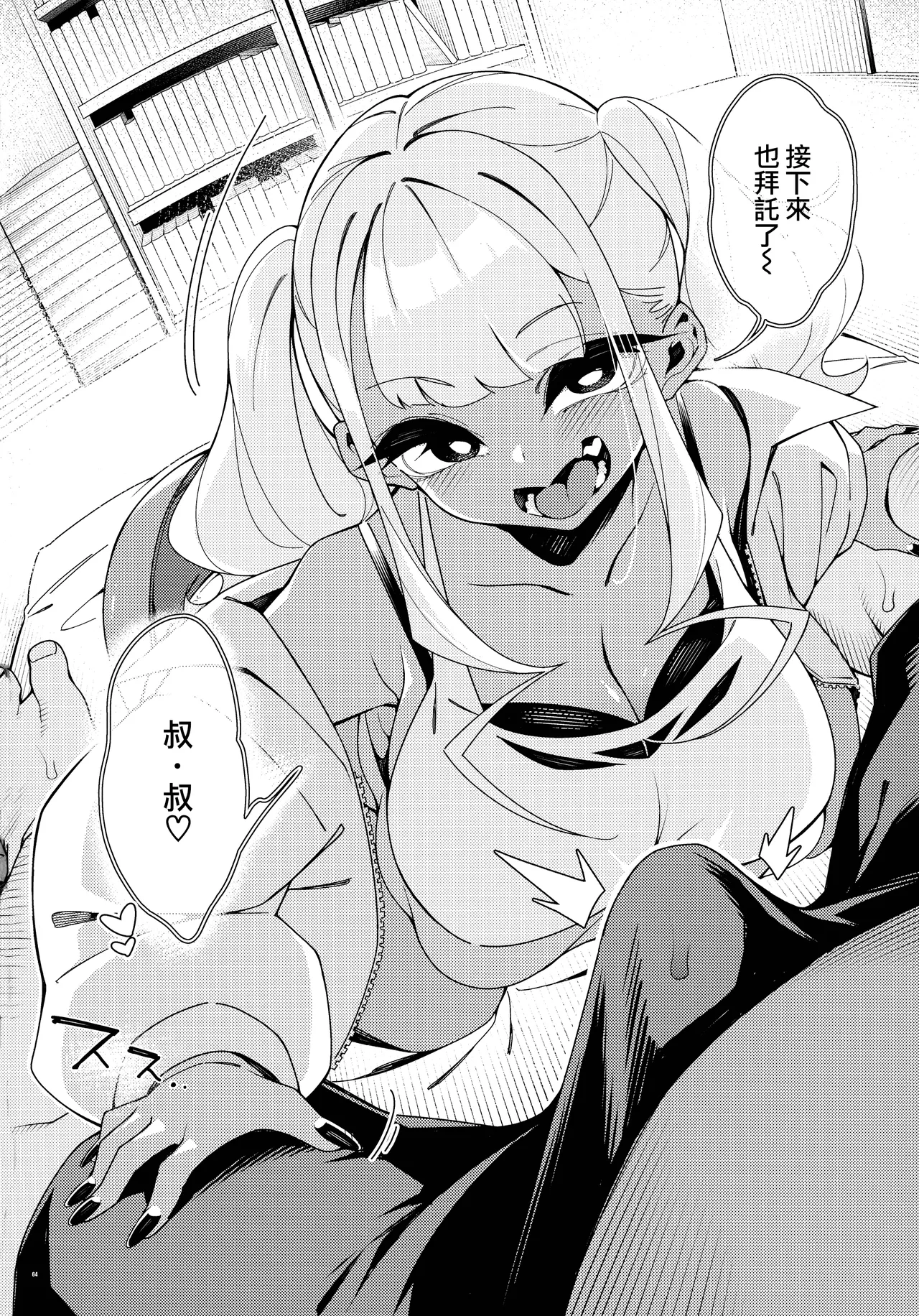 (C104) [Pilotstar (Iso Nogi)]Kussai Chinpo Ikuse chuu[Chinese] [路过的骑士汉化组] Page 64