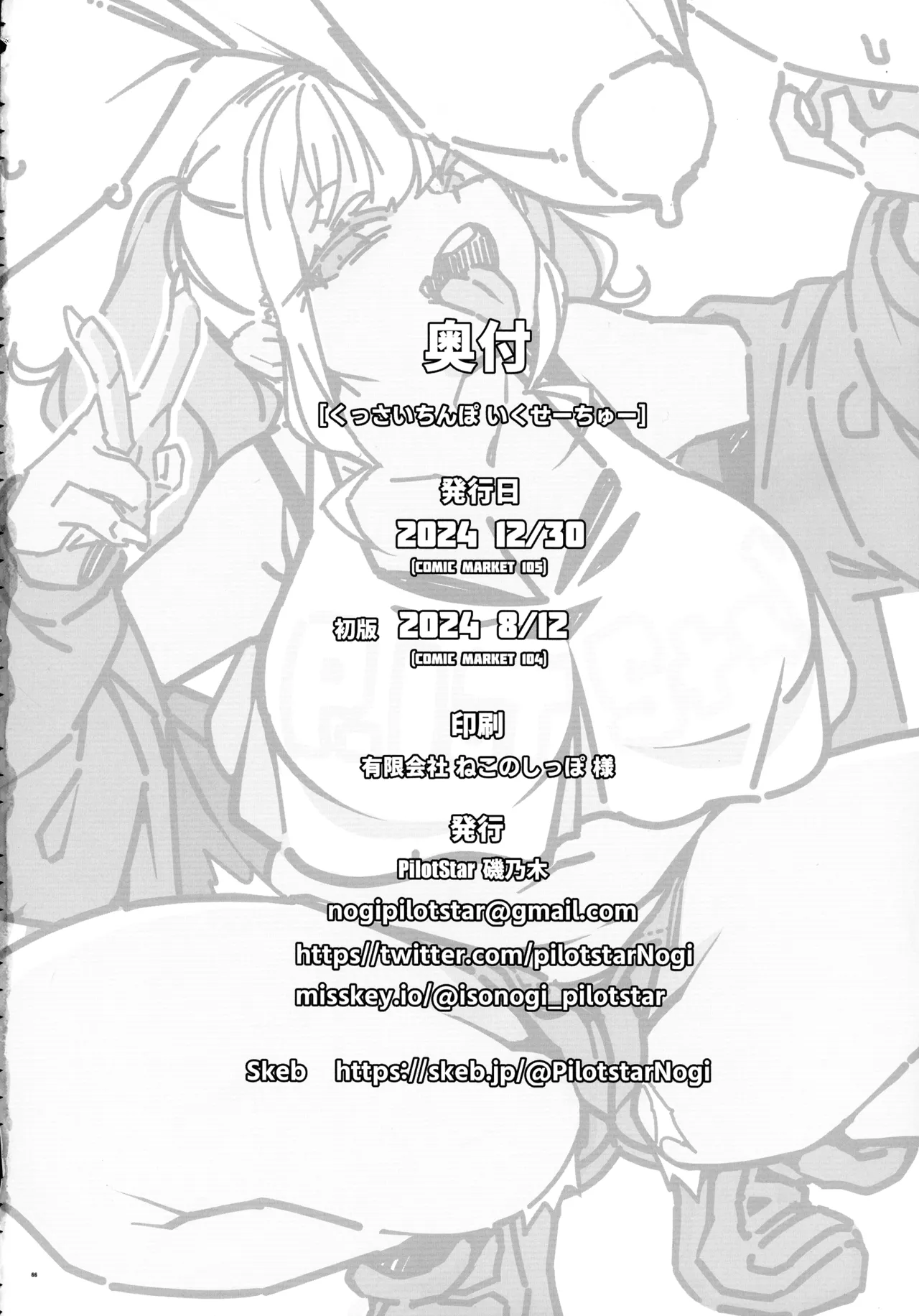 (C104) [Pilotstar (Iso Nogi)]Kussai Chinpo Ikuse chuu[Chinese] [路过的骑士汉化组] Page 66
