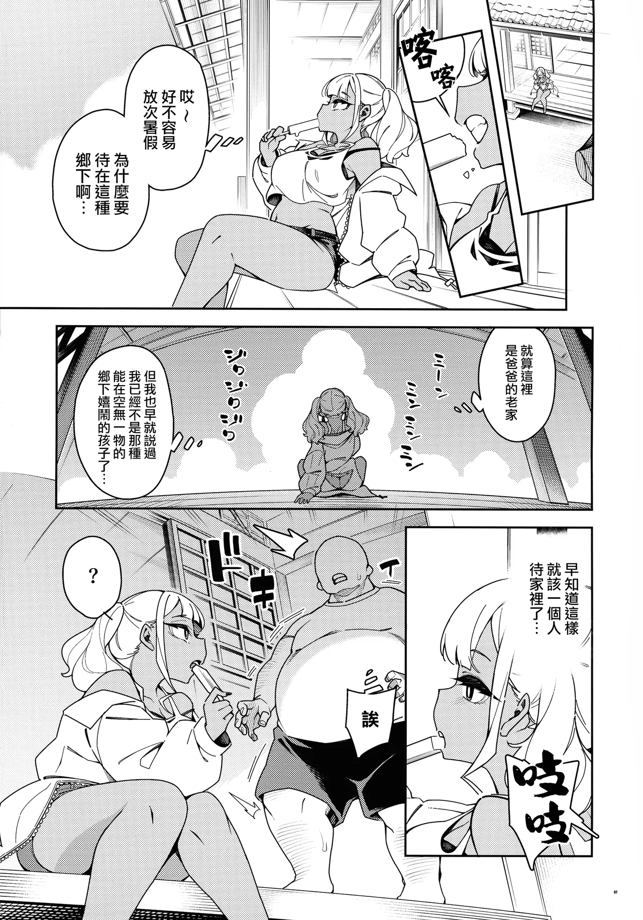 (C104) [Pilotstar (Iso Nogi)]Kussai Chinpo Ikuse chuu[Chinese] [路过的骑士汉化组] Page 7