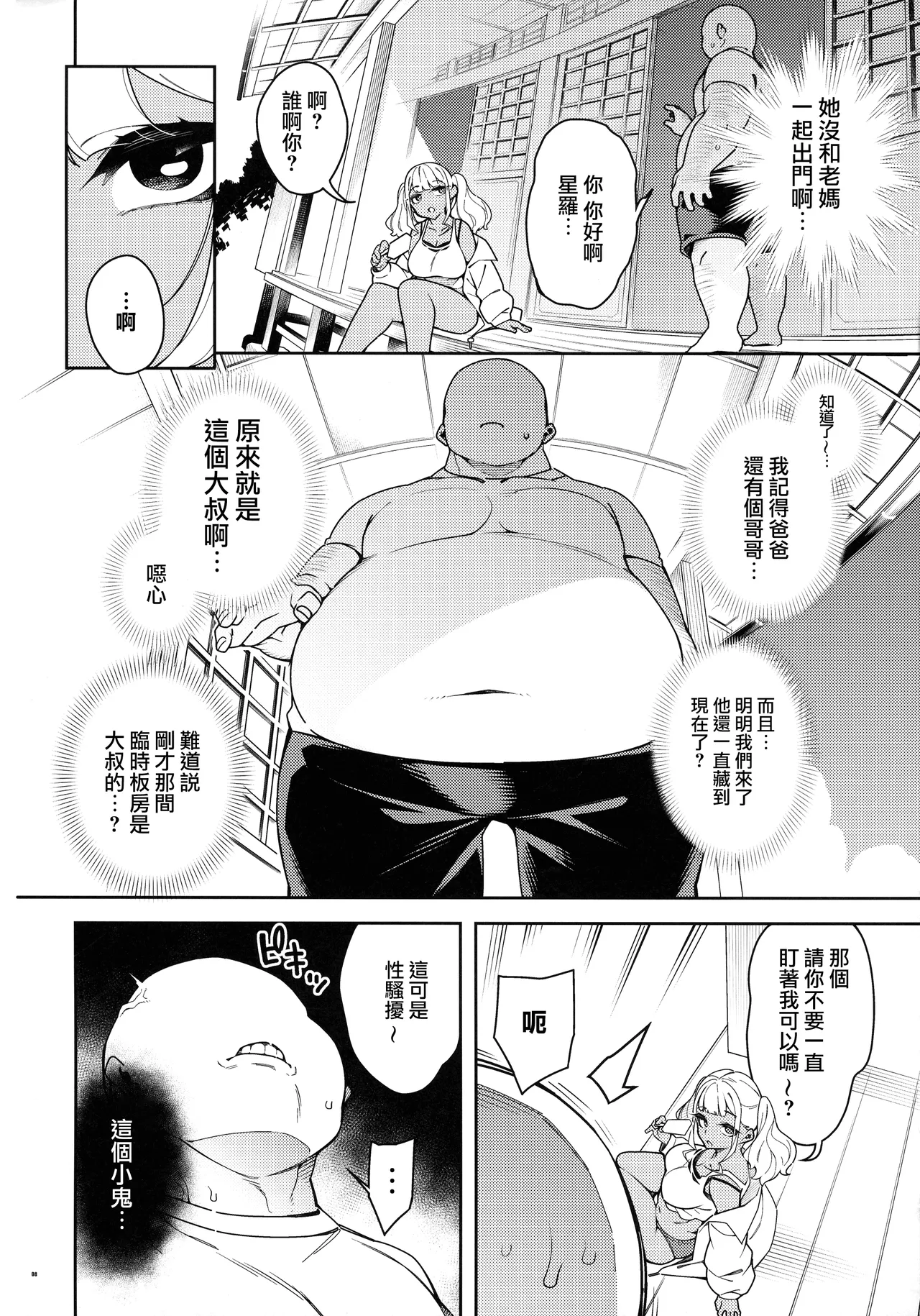 (C104) [Pilotstar (Iso Nogi)]Kussai Chinpo Ikuse chuu[Chinese] [路过的骑士汉化组] Page 8