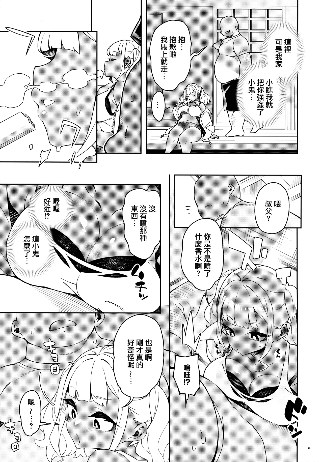 (C104) [Pilotstar (Iso Nogi)]Kussai Chinpo Ikuse chuu[Chinese] [路过的骑士汉化组] Page 9